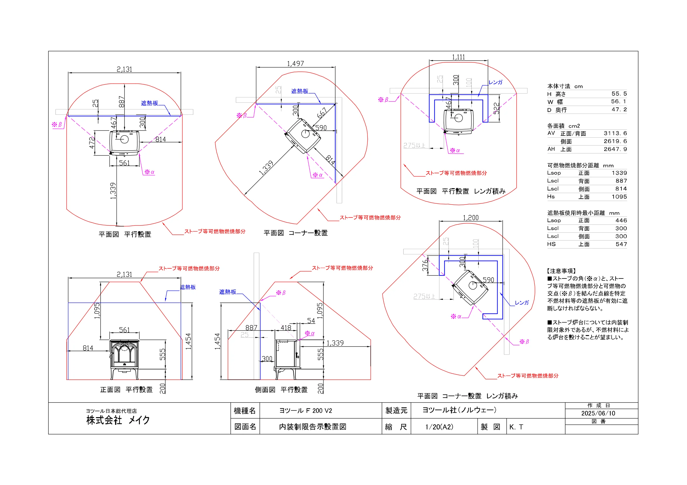 ヨツール F200V2（2025年版） 承認図 2ページ目