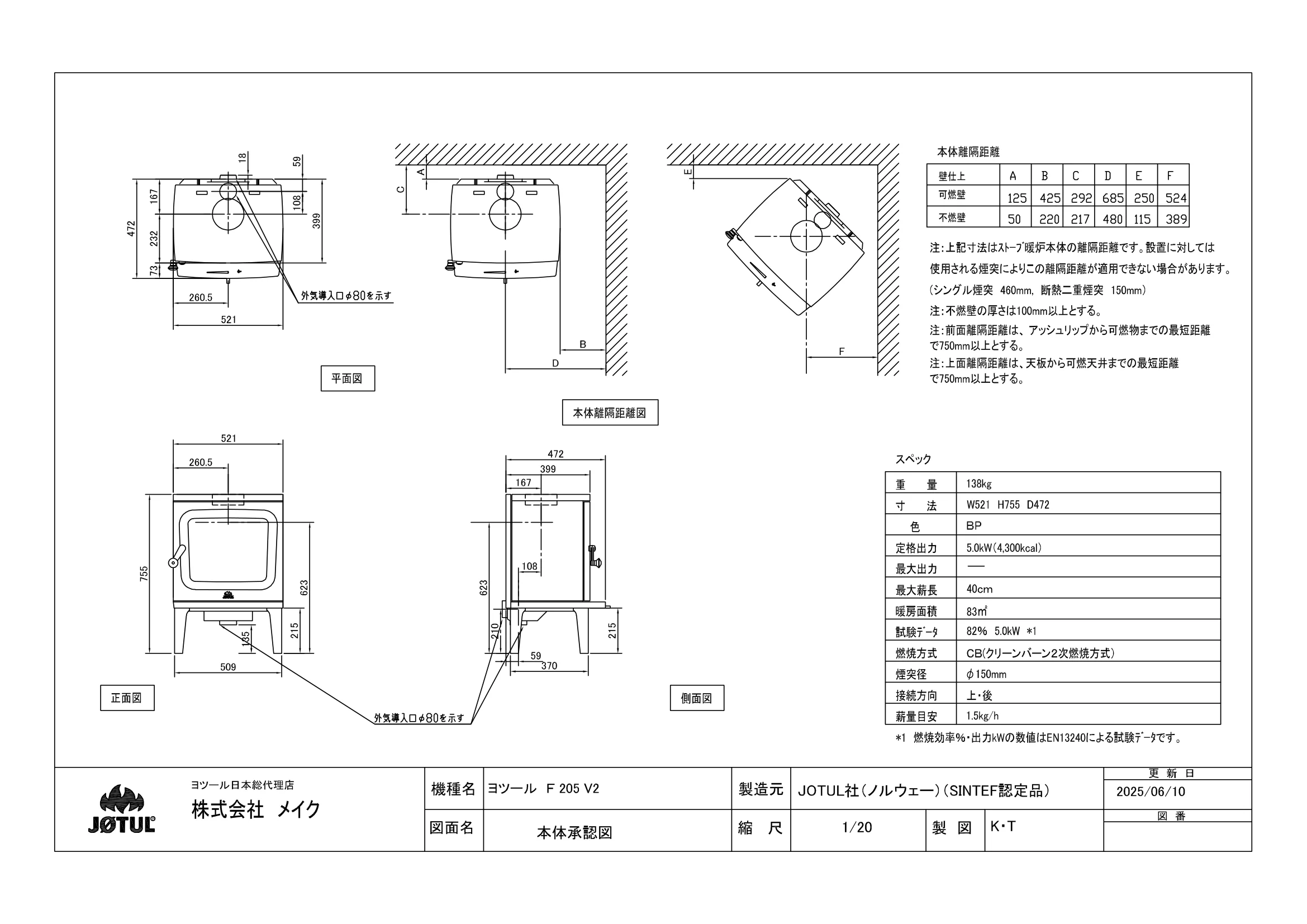 ヨツール F205V2（2025年版） 承認図 1ページ目