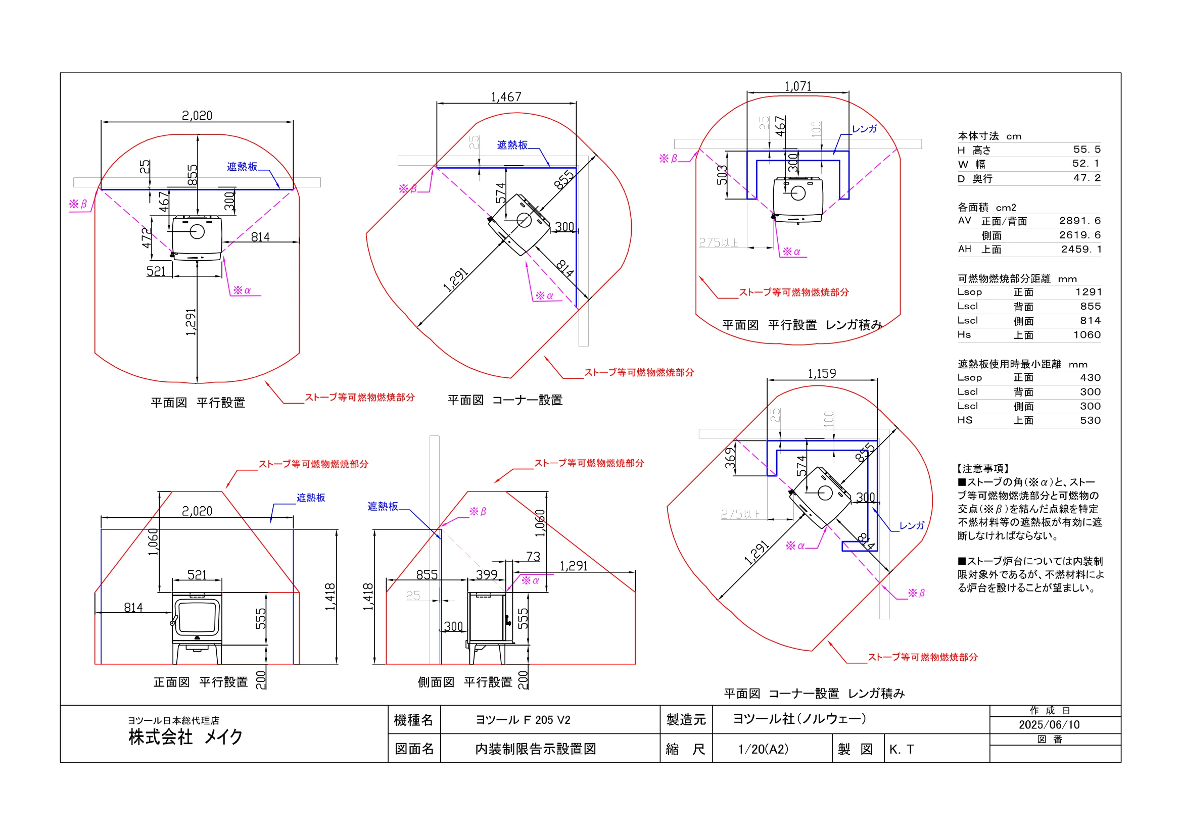 ヨツール F205V2（2025年版） 承認図 2ページ目