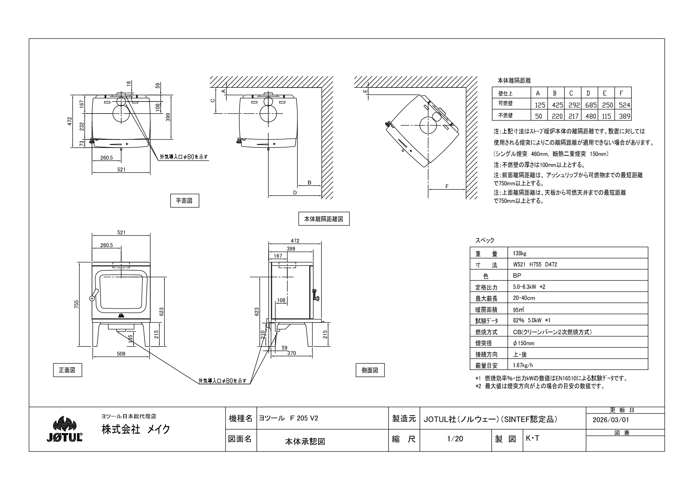 ヨツール F205V2（2026年版） 承認図 1ページ目