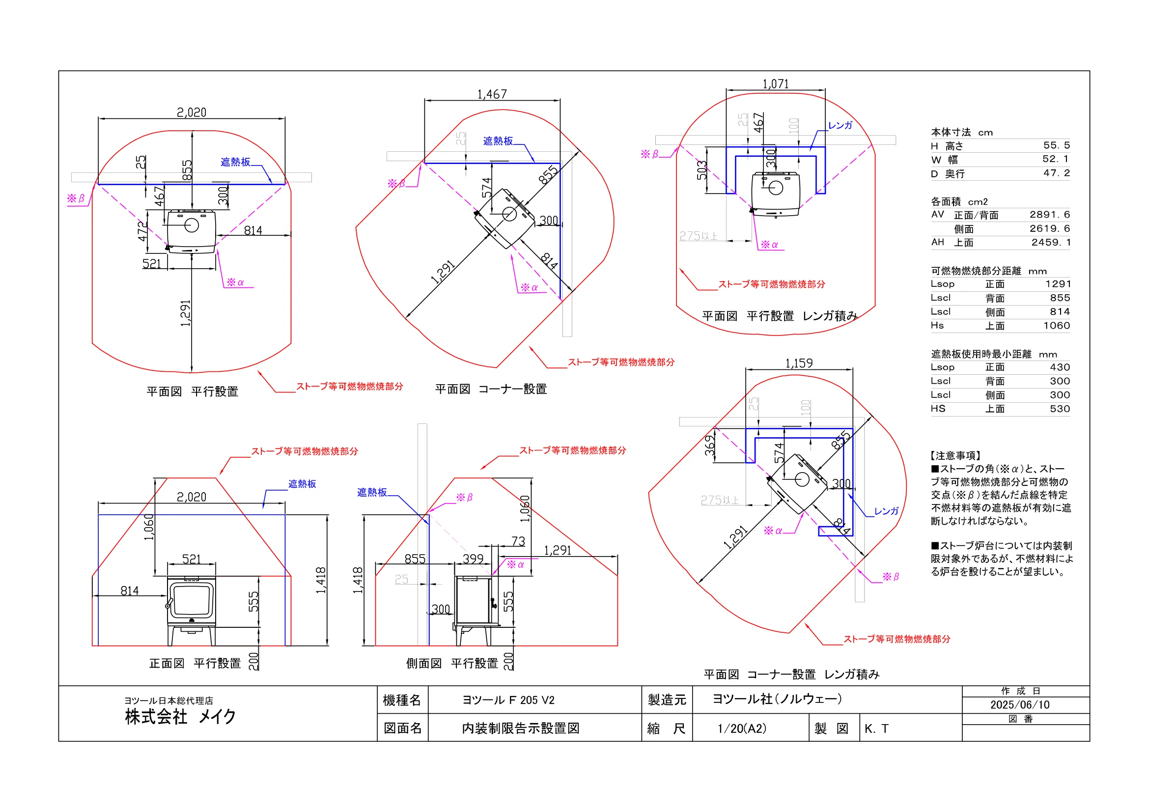 ヨツール F205V2（2026年版） 承認図 2ページ目