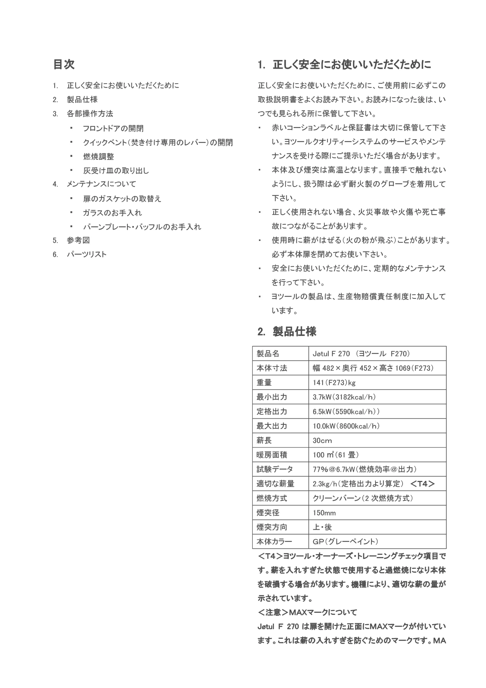 ヨツール F273（2023年版） 取扱説明書 2ページ目