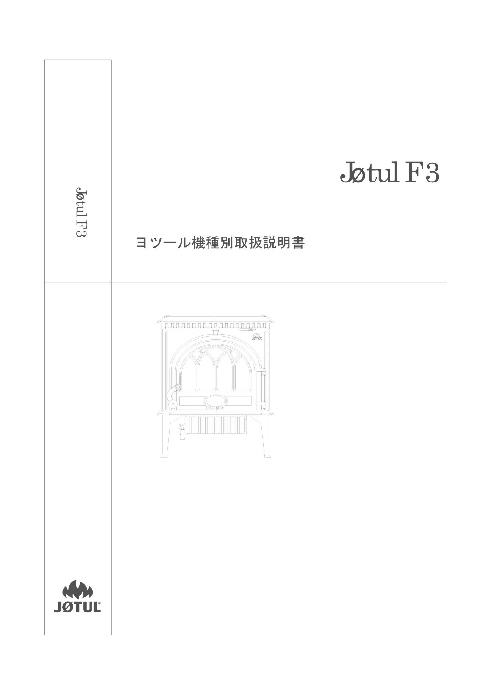 ヨツール F3（2023年版） 取扱説明書 1ページ目