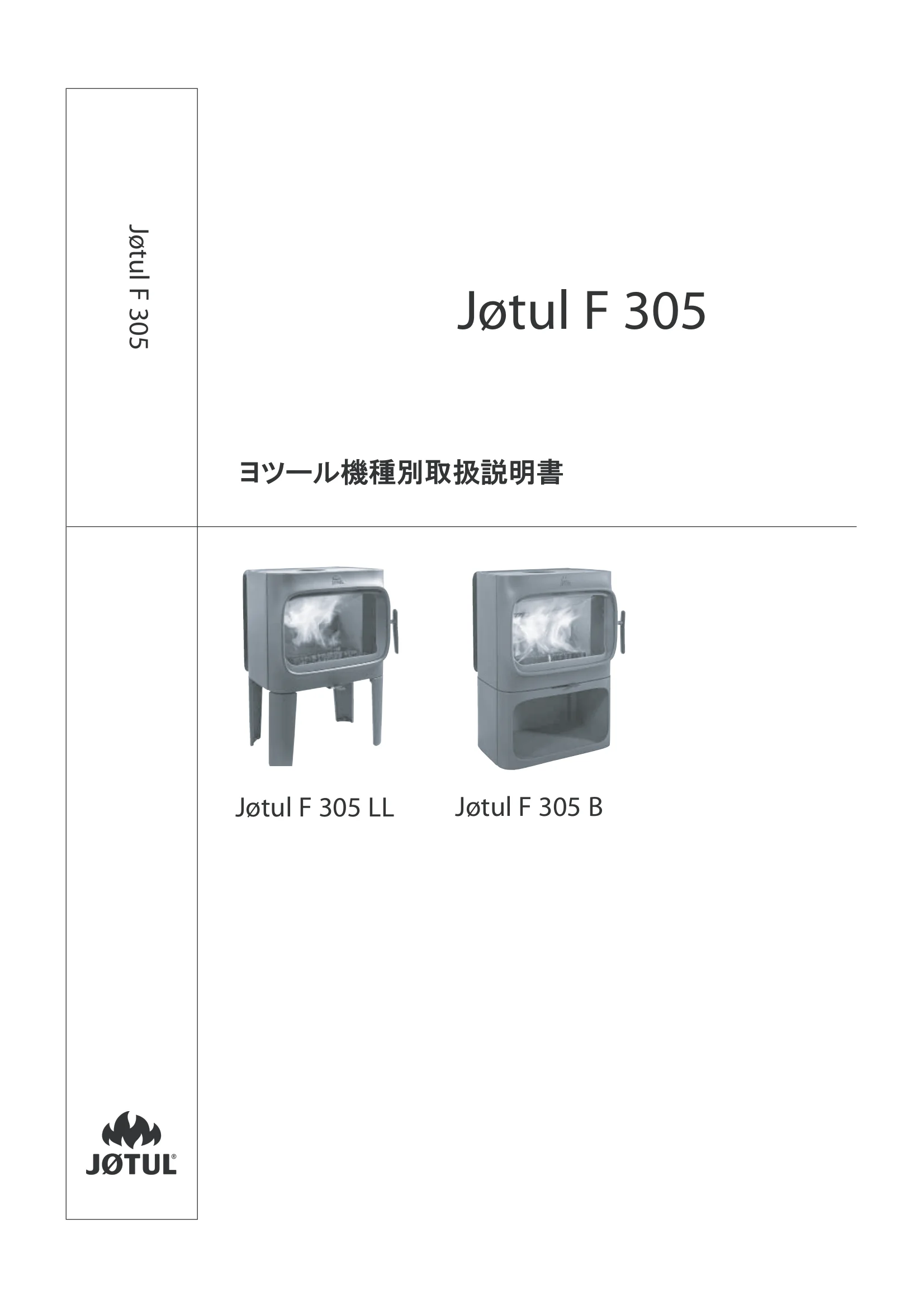 ヨツール F305（2026年版） 取扱説明書 1ページ目