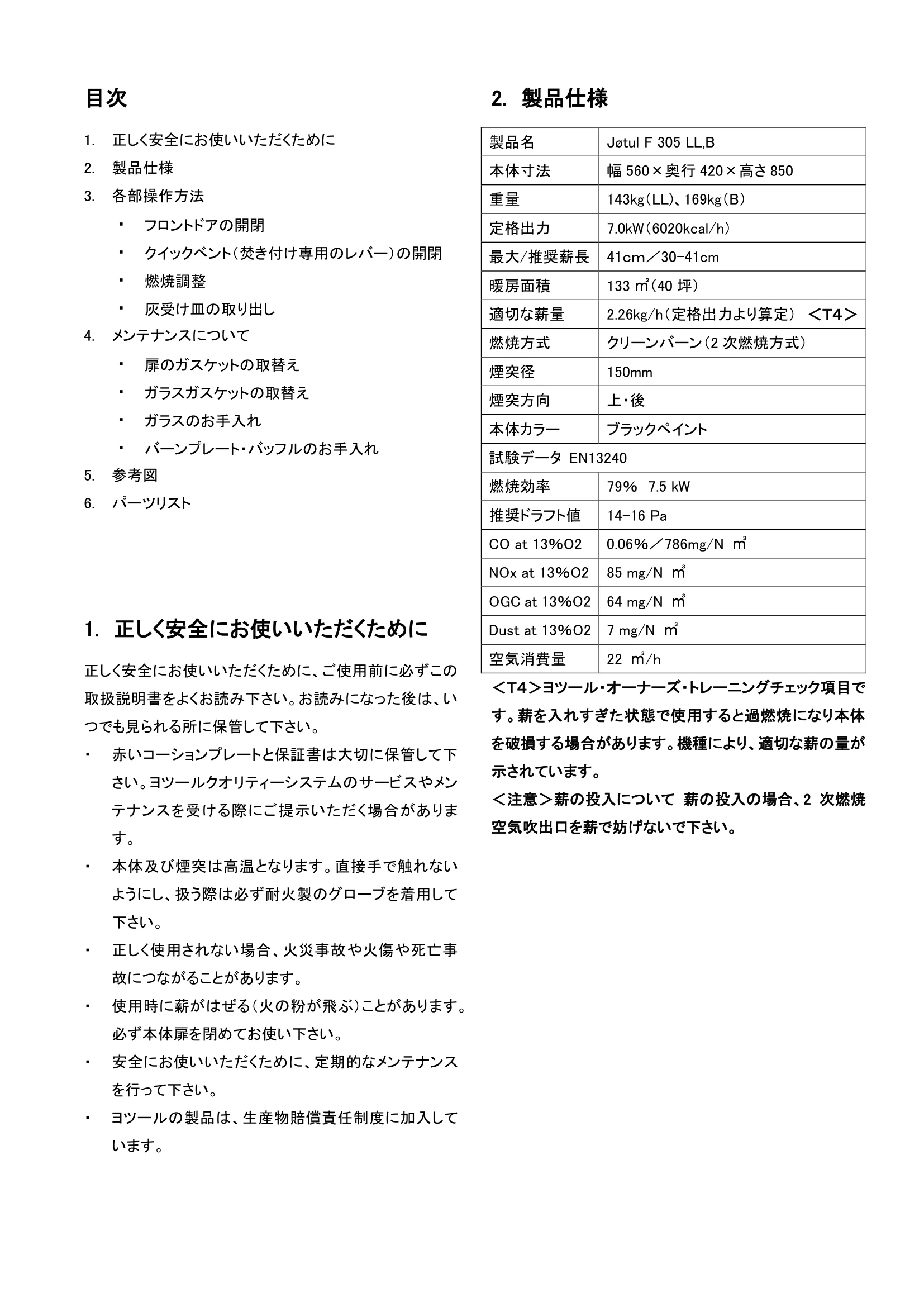 ヨツール F305（2026年版） 取扱説明書 2ページ目