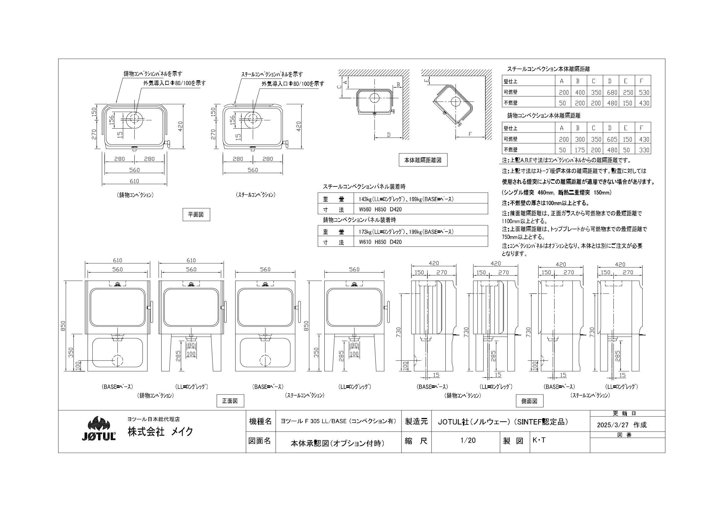 ヨツール F305（2026年版） 承認図 2ページ目