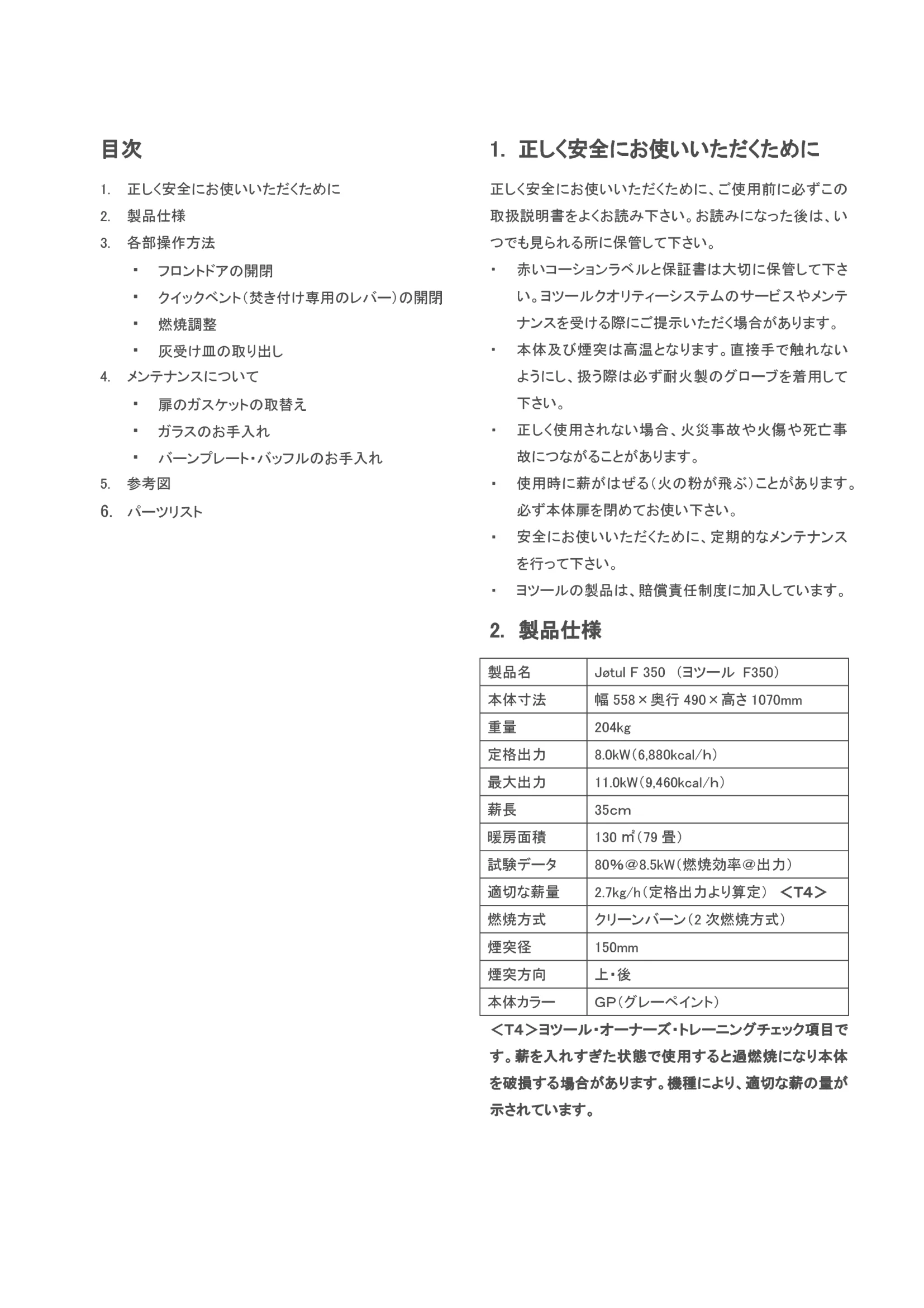 ヨツール F350（2023年版） 取扱説明書 2ページ目