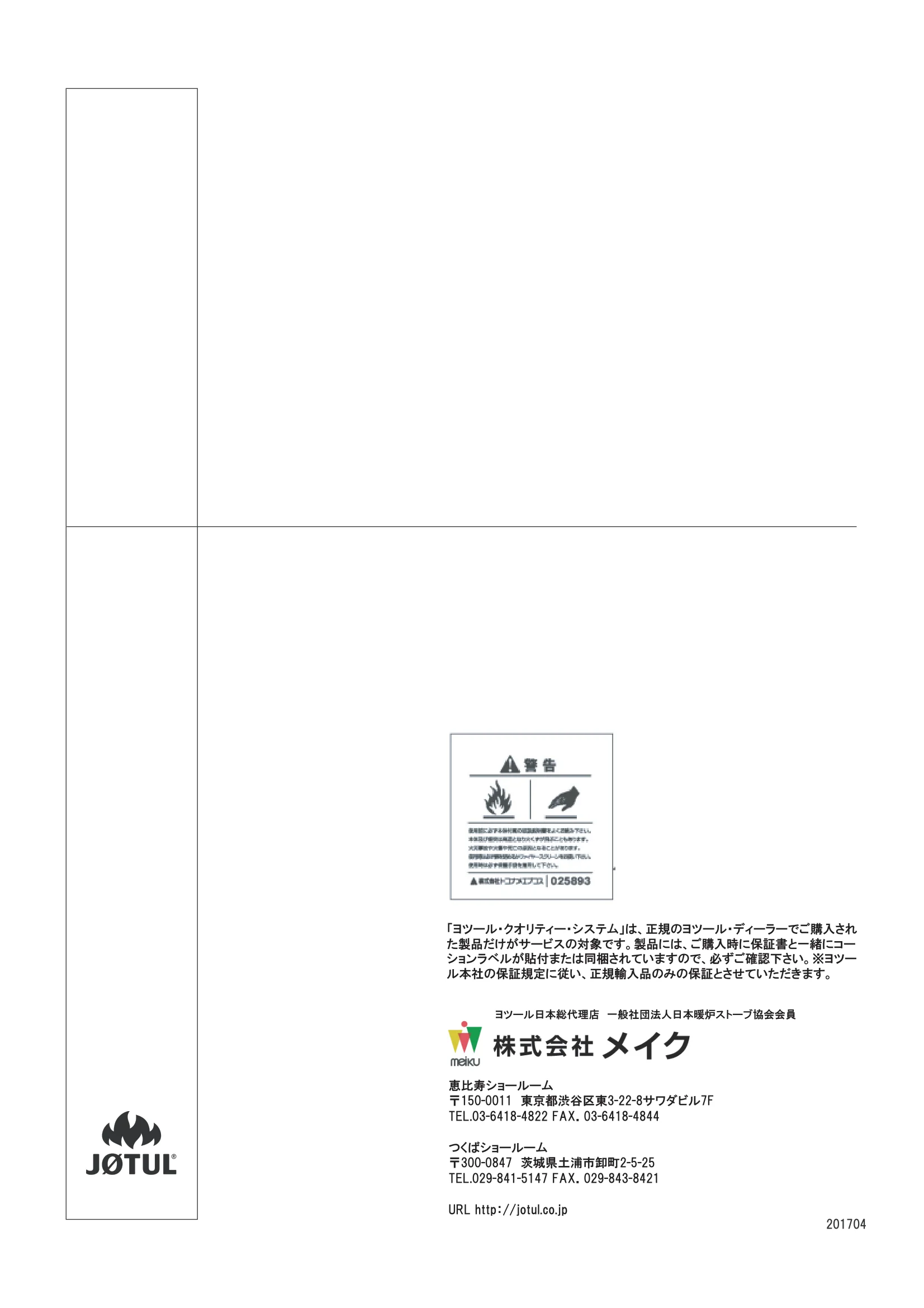 ヨツール F363 F373（2017年版） 取扱説明書 6ページ目