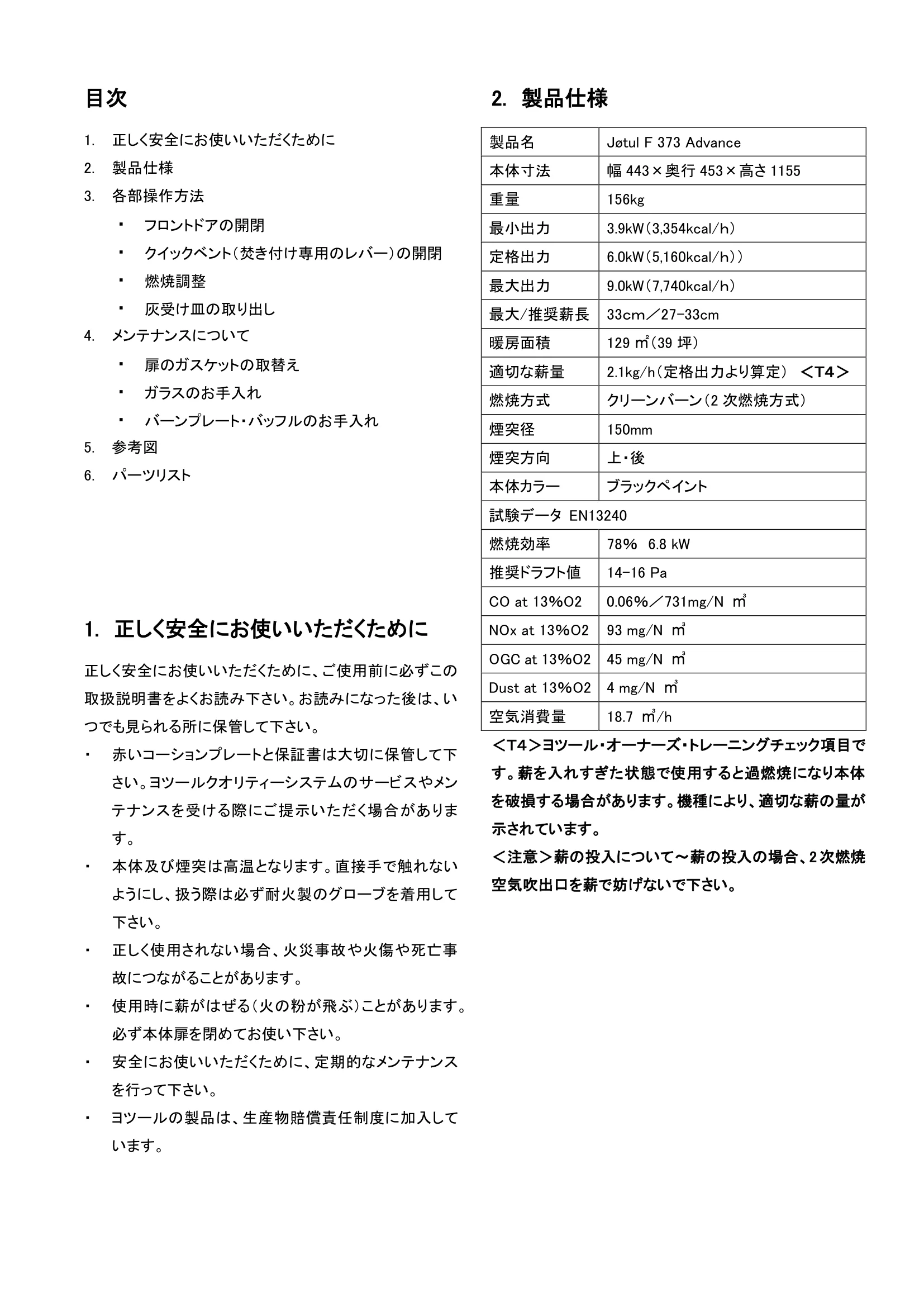 ヨツール F373ADV（2024年版） 取扱説明書 2ページ目