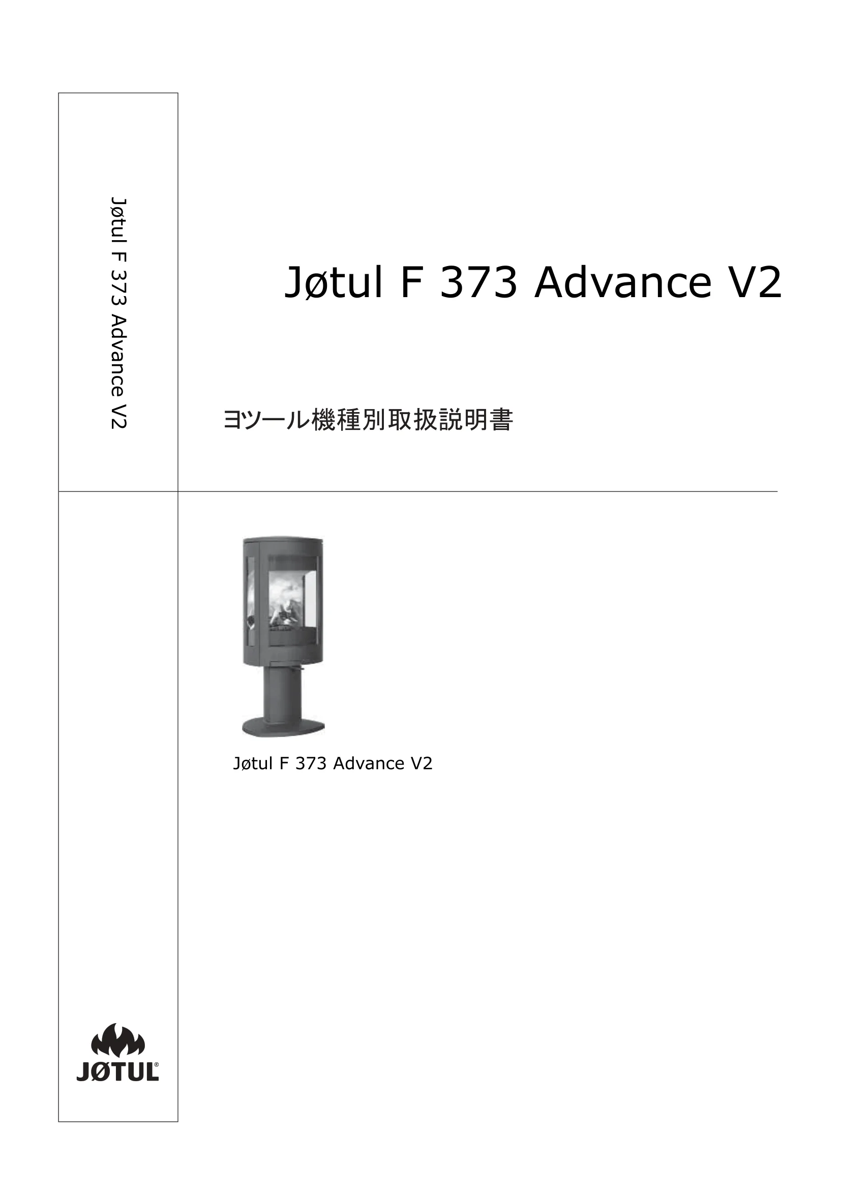 ヨツール F373V2ADV（2023年版） 取扱説明書 1ページ目