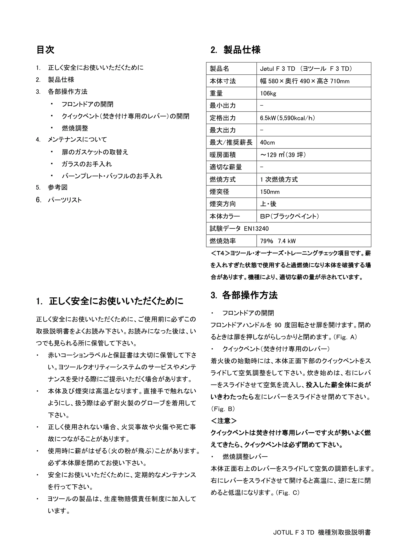 ヨツール F3TD（2024年版） 取扱説明書 2ページ目