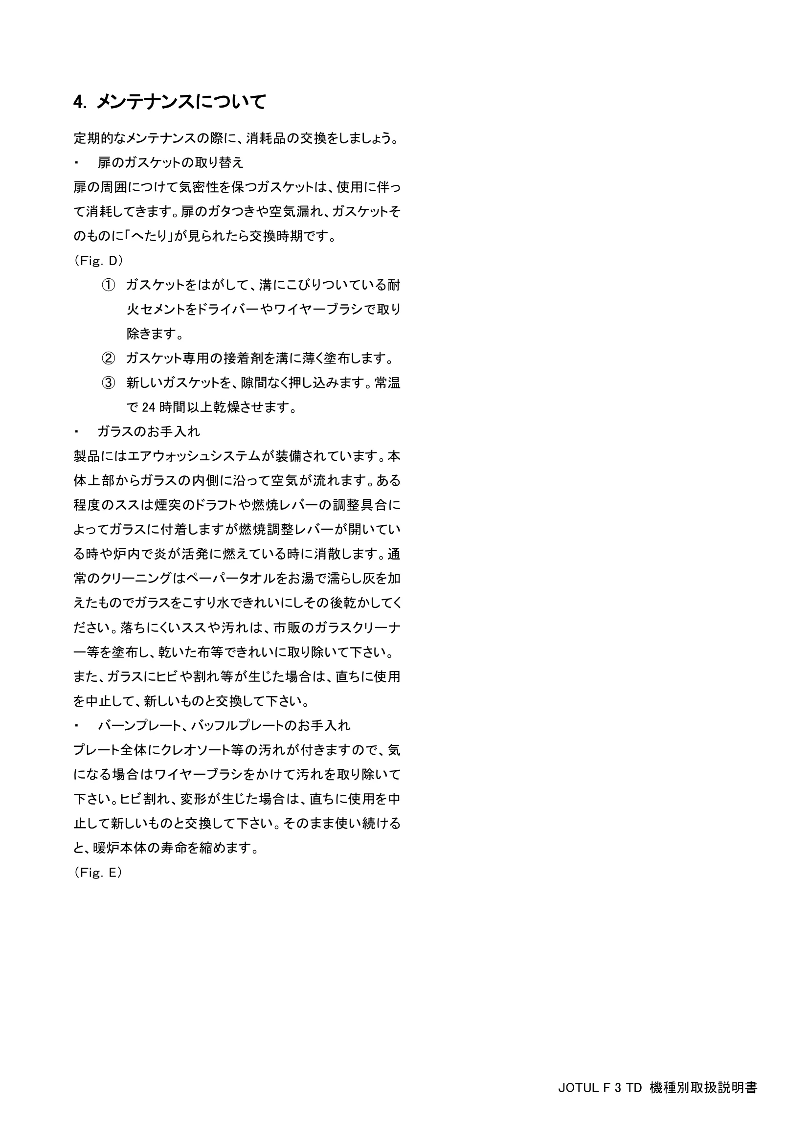 ヨツール F3TD（2024年版） 取扱説明書 3ページ目