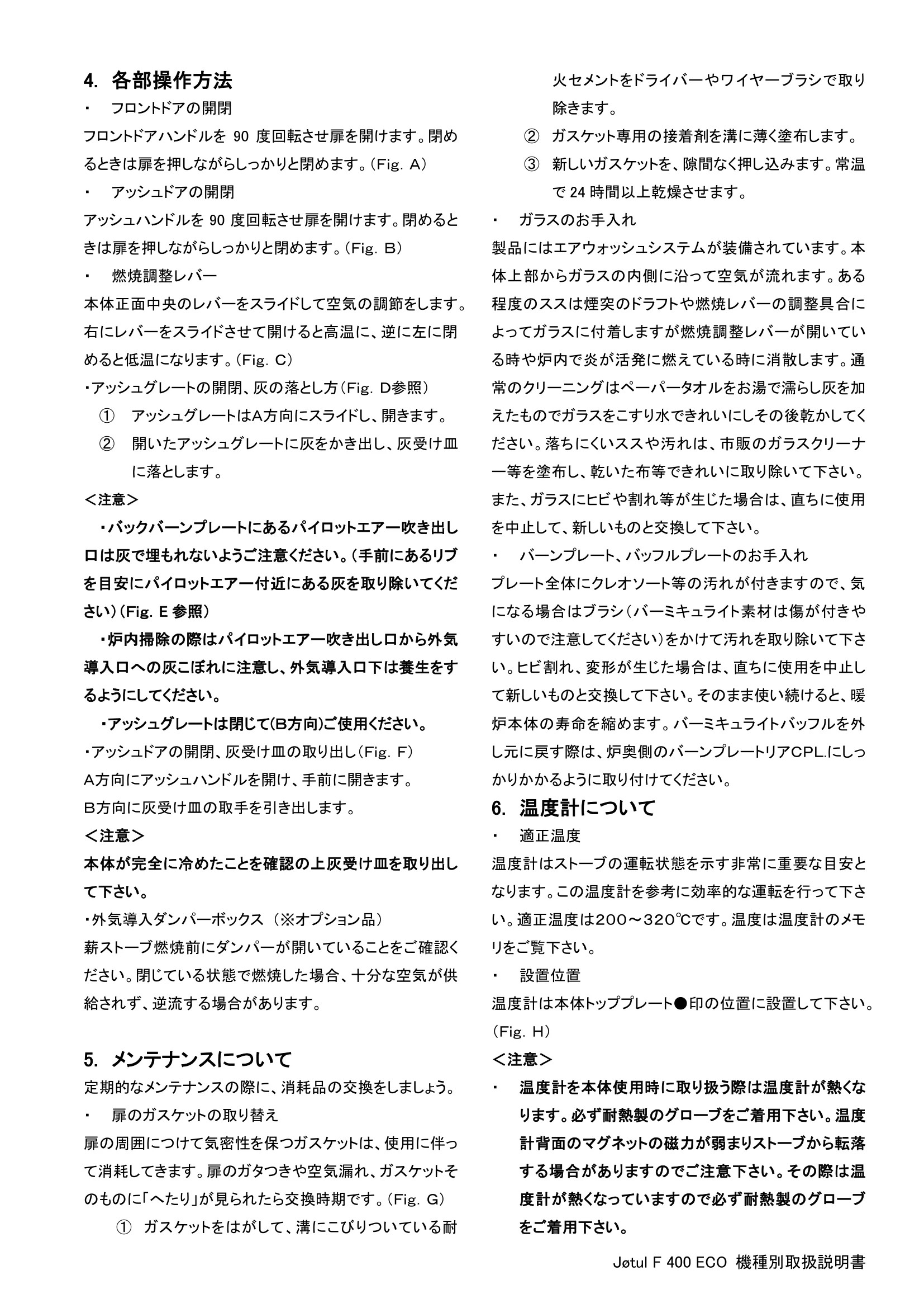 ヨツール F400ECO（2022年版） 取扱説明書 3ページ目