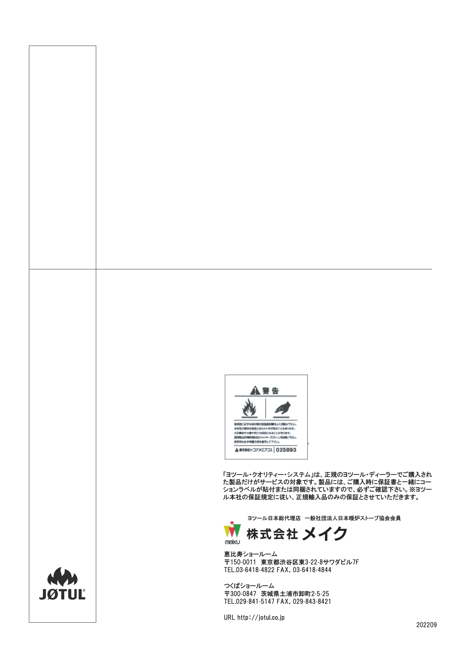 ヨツール F400ECO（2022年版） 取扱説明書 6ページ目