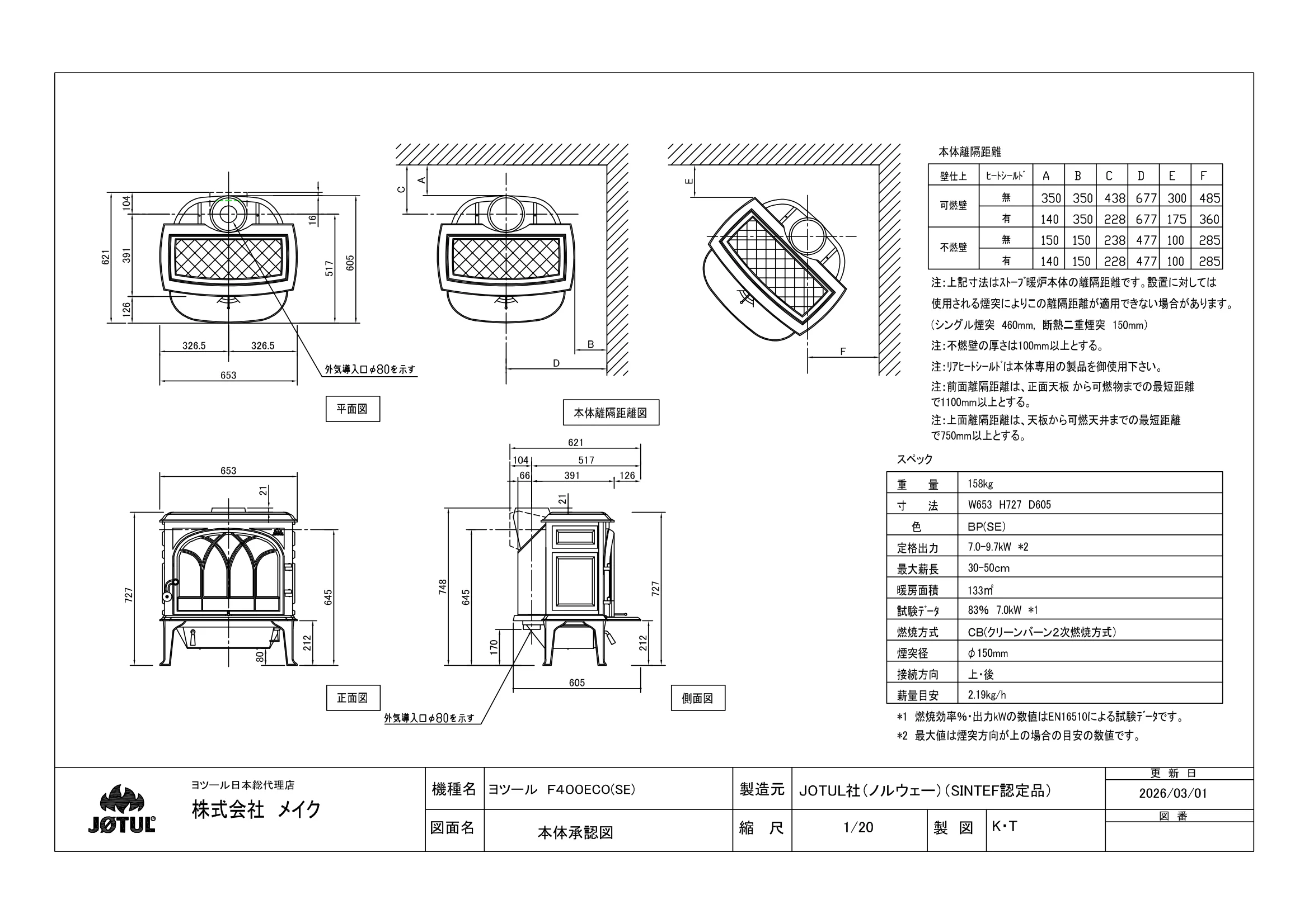 ヨツール F400ECO（2026年版） 承認図 1ページ目