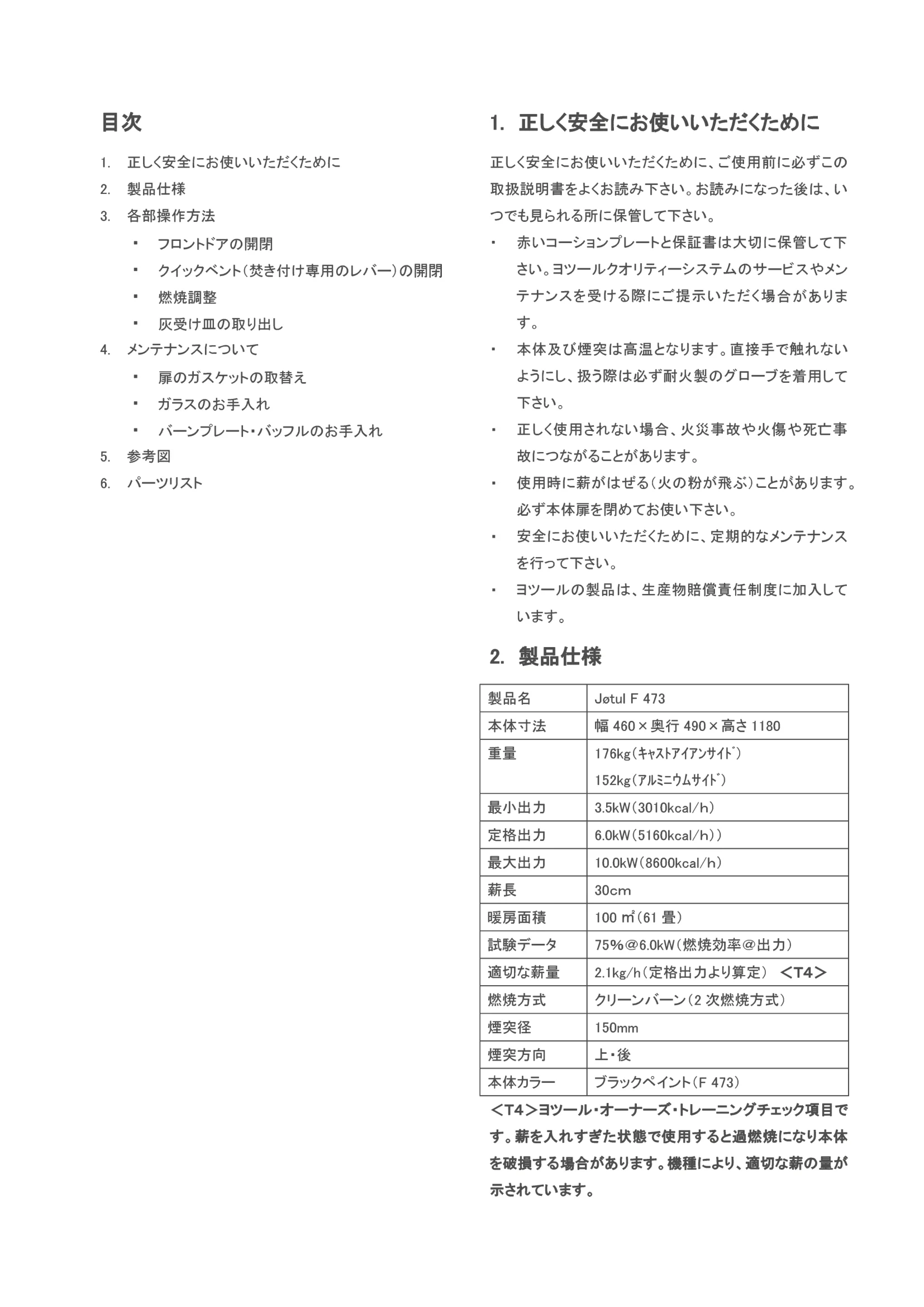 ヨツール F473（2023年版） 取扱説明書 2ページ目