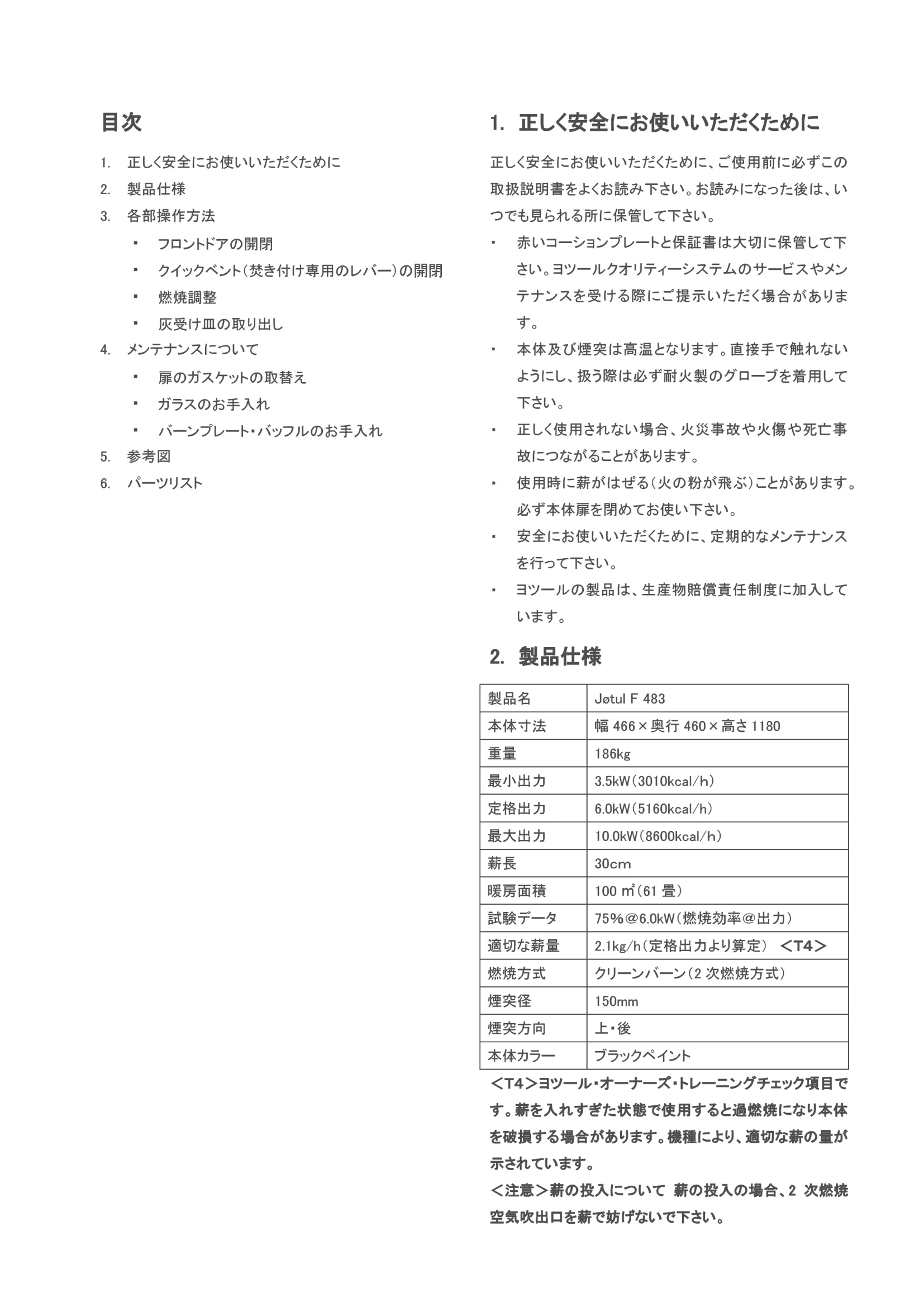 ヨツール F483（2023年版） 取扱説明書 2ページ目