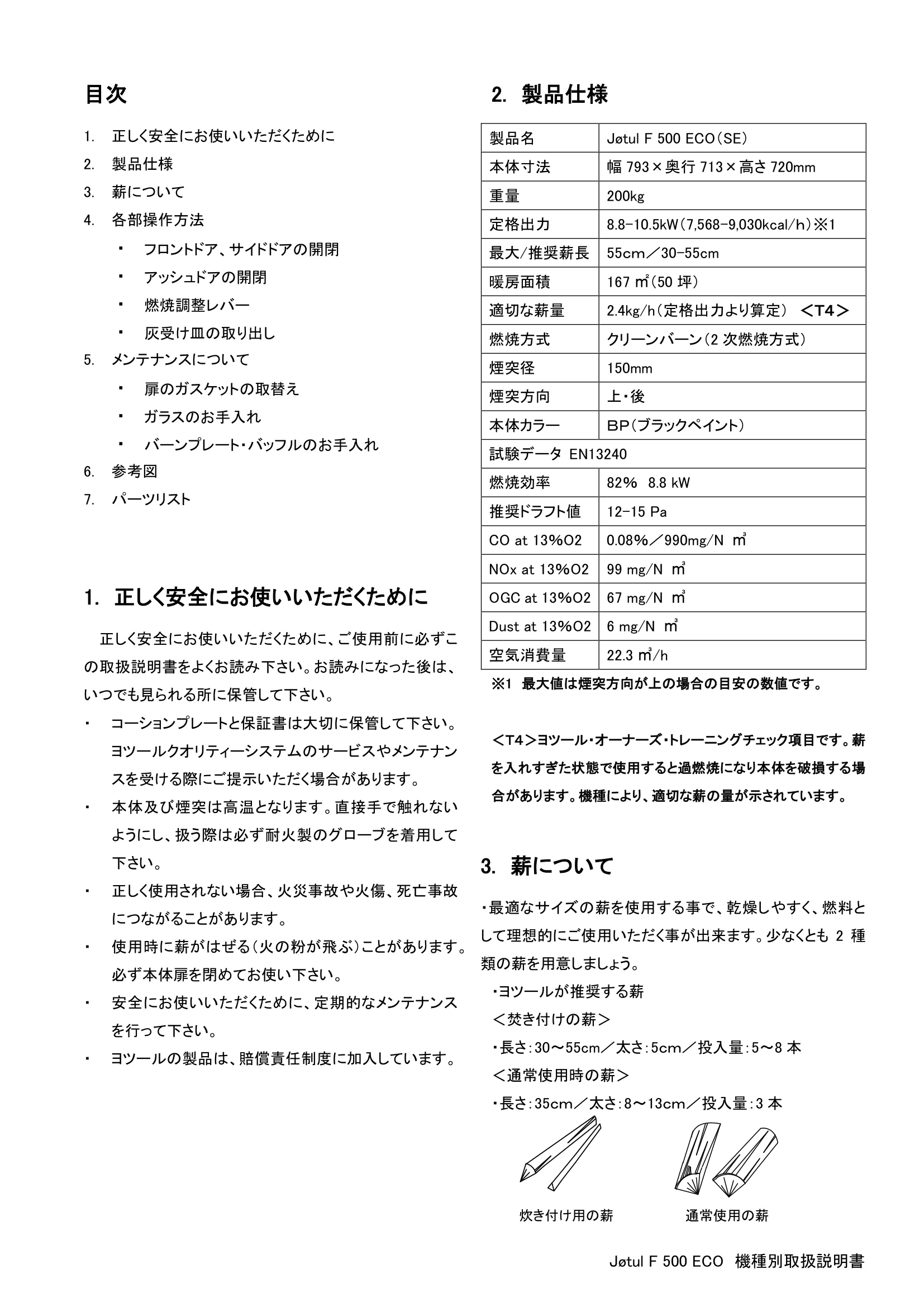 ヨツール F500ECO（2026年版） 取扱説明書 2ページ目