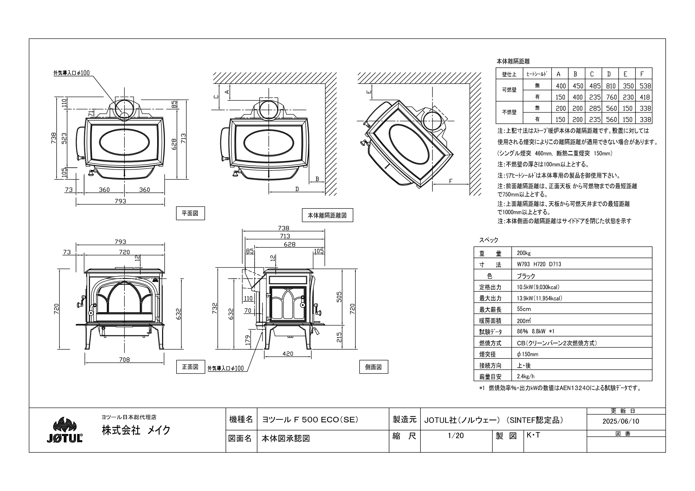 ヨツール F500ECO（2025年版） 承認図 1ページ目