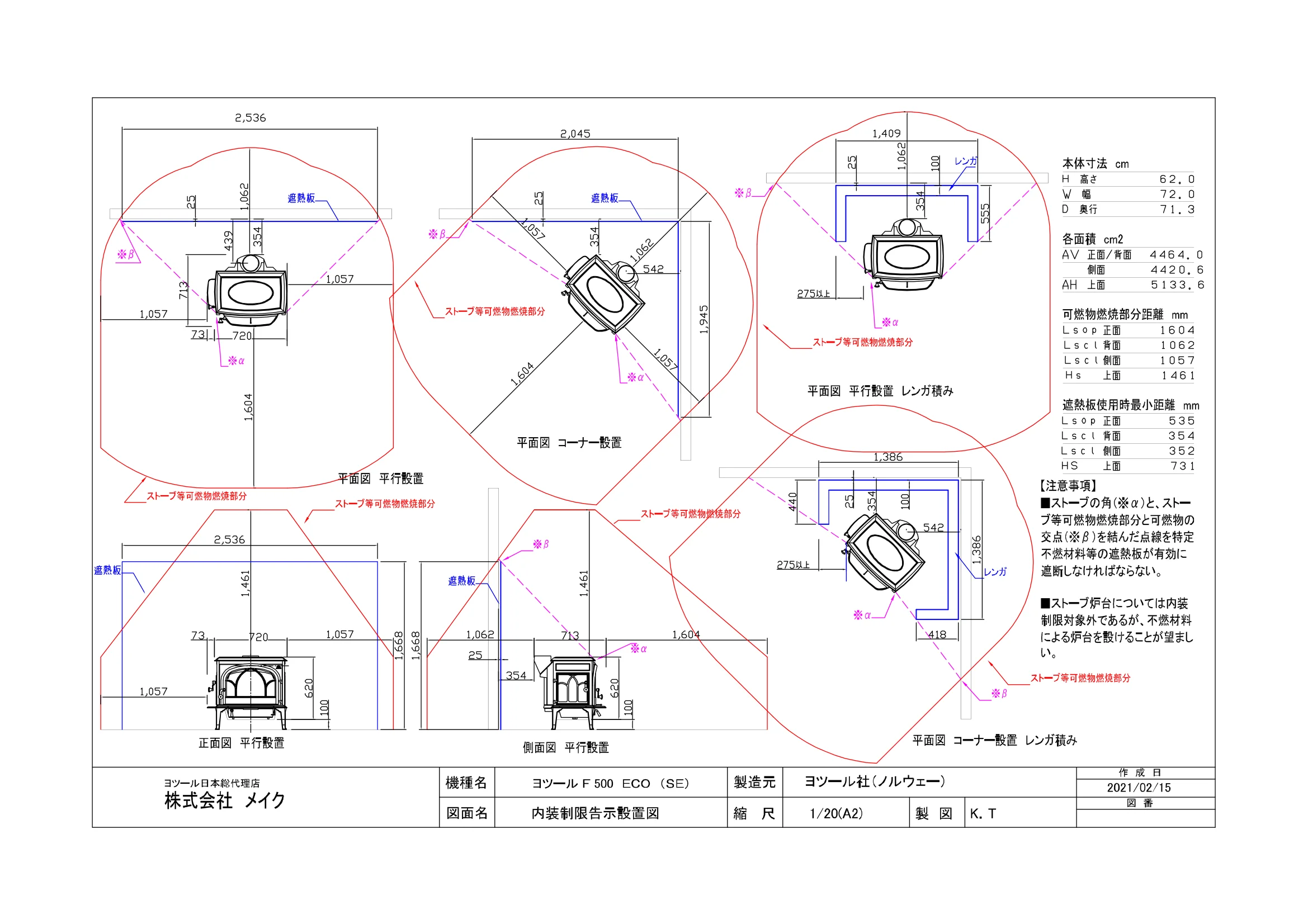 ヨツール F500ECO（2025年版） 承認図 2ページ目
