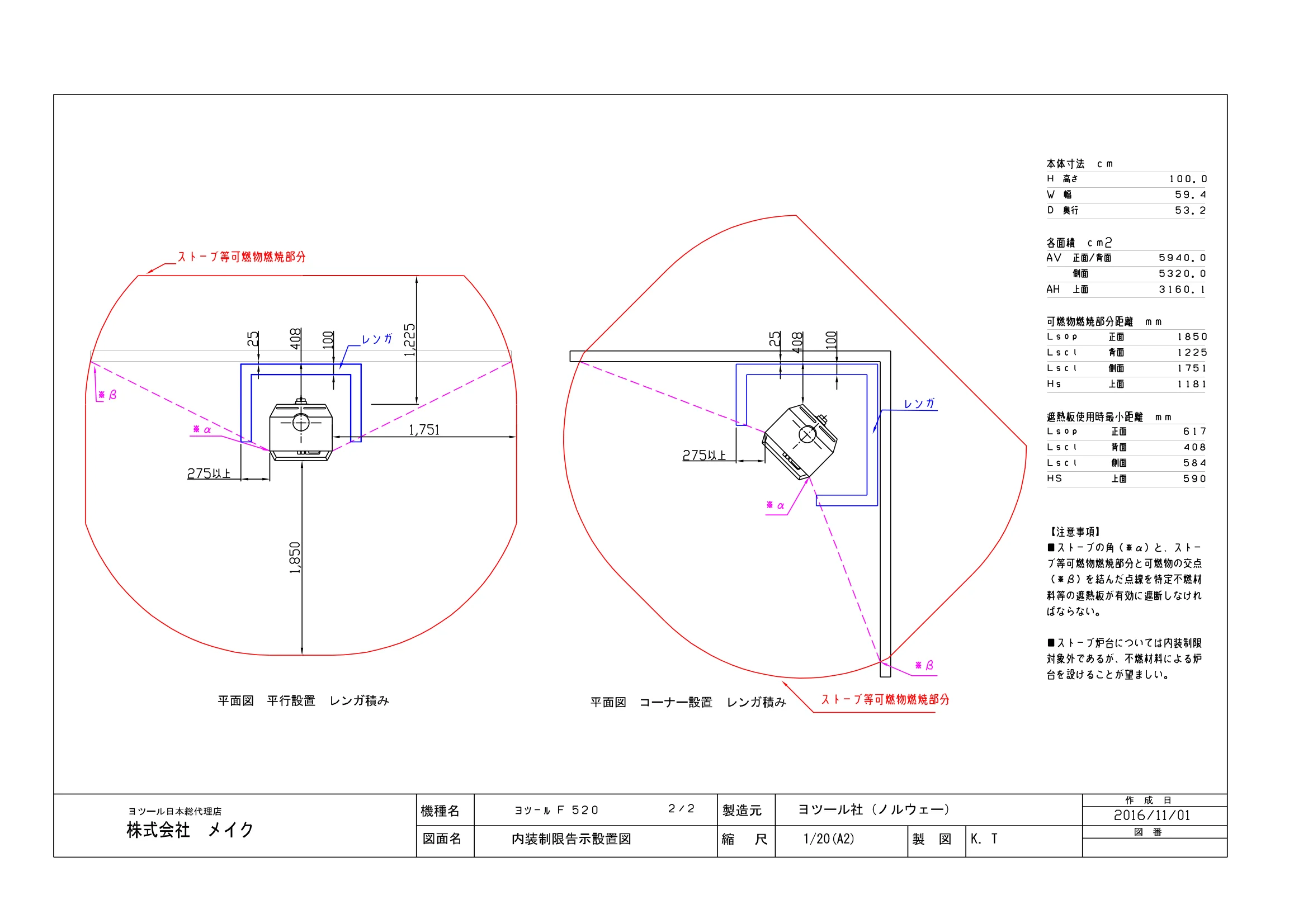 ヨツール F520（2023年版） 承認図 3ページ目