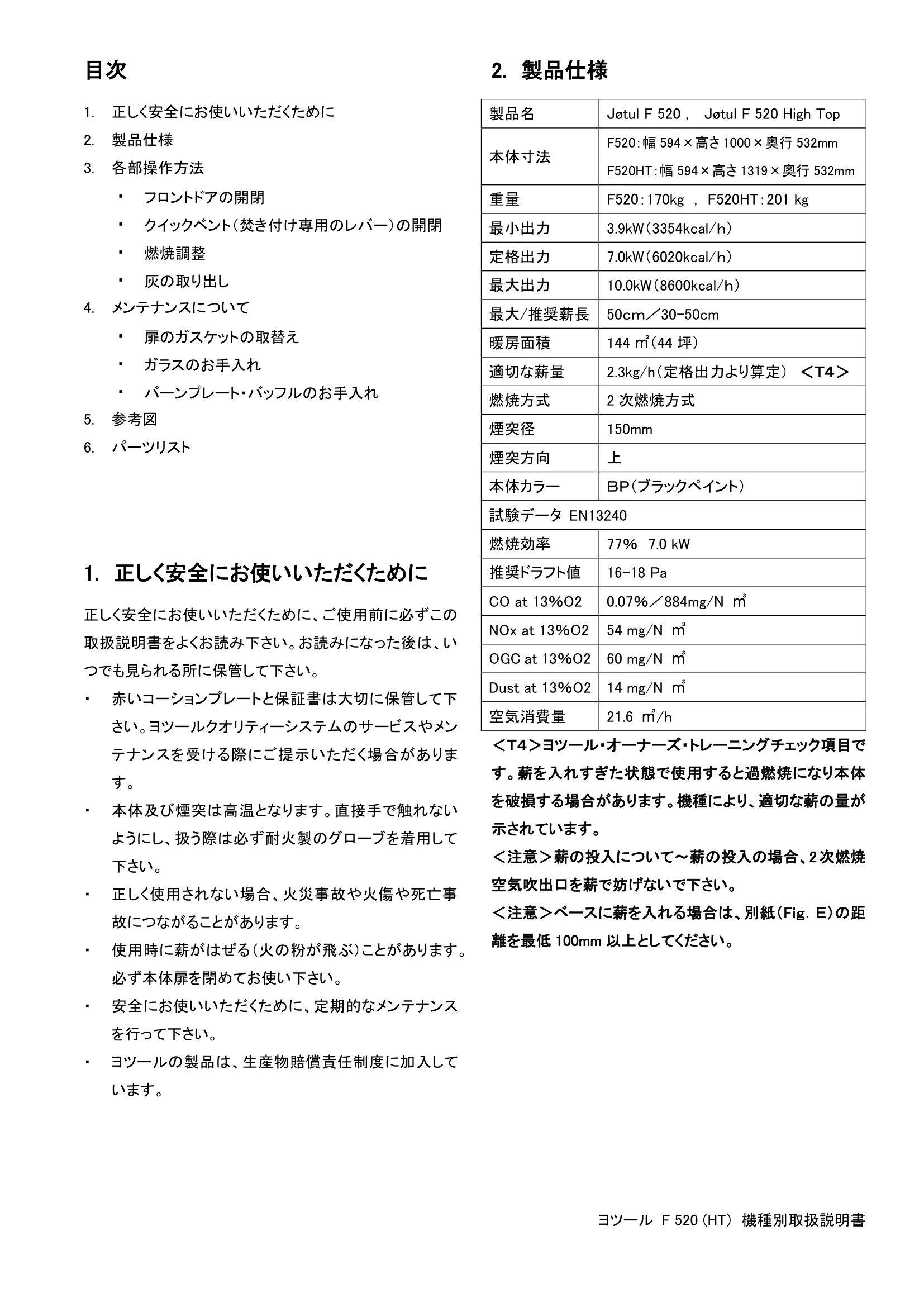 ヨツール F520HT（2024年版） 取扱説明書 2ページ目