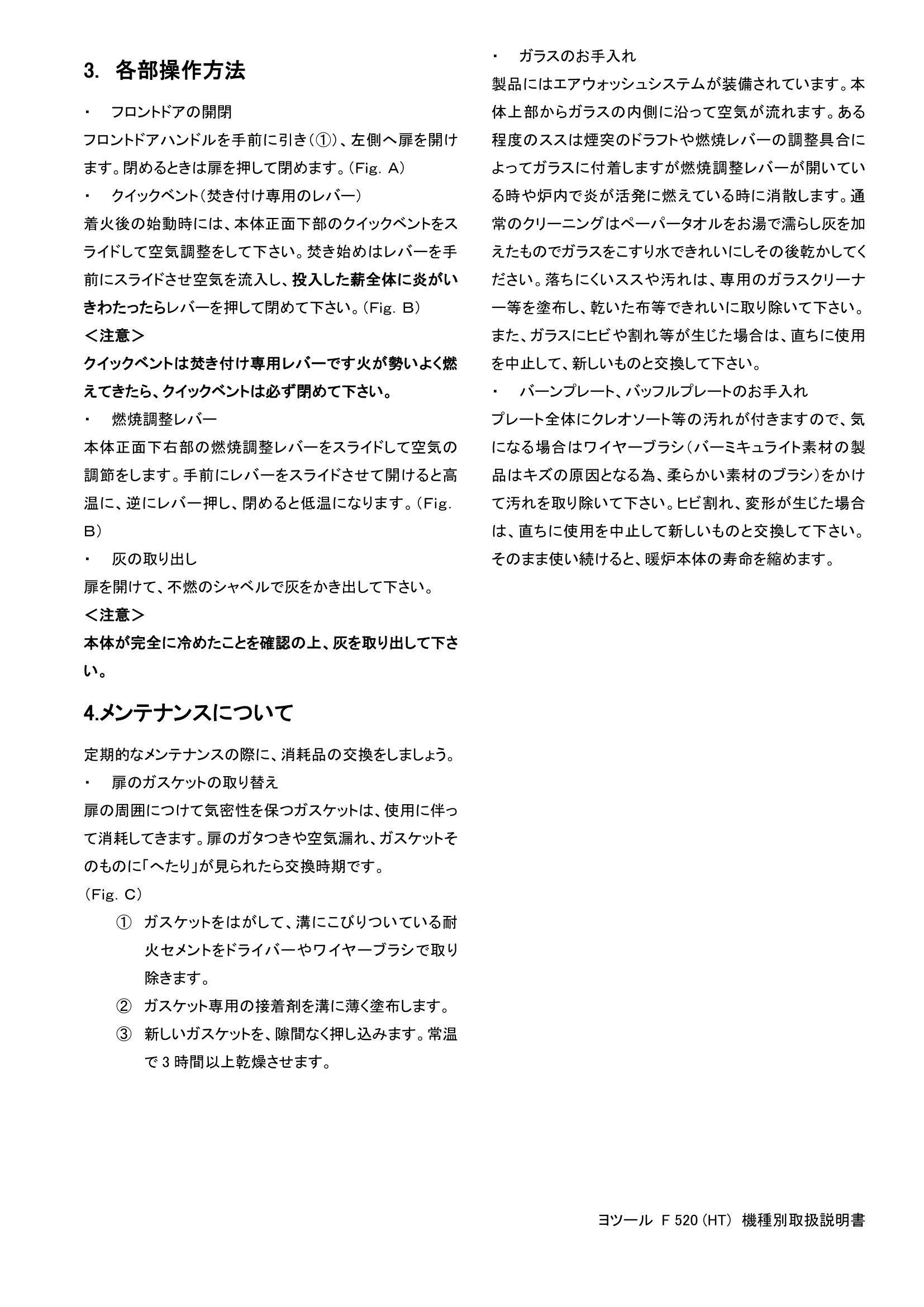 ヨツール F520HT（2024年版） 取扱説明書 3ページ目