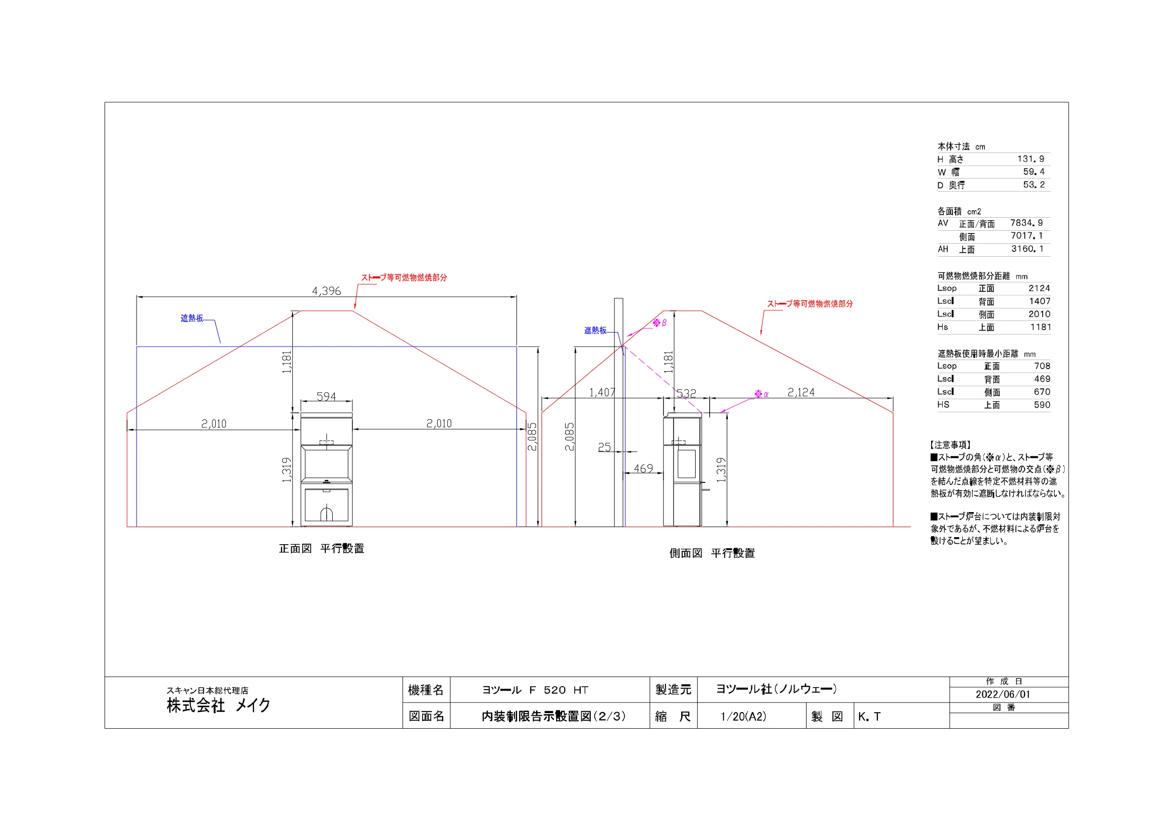 ヨツール F520HT（2023年版） 承認図 3ページ目