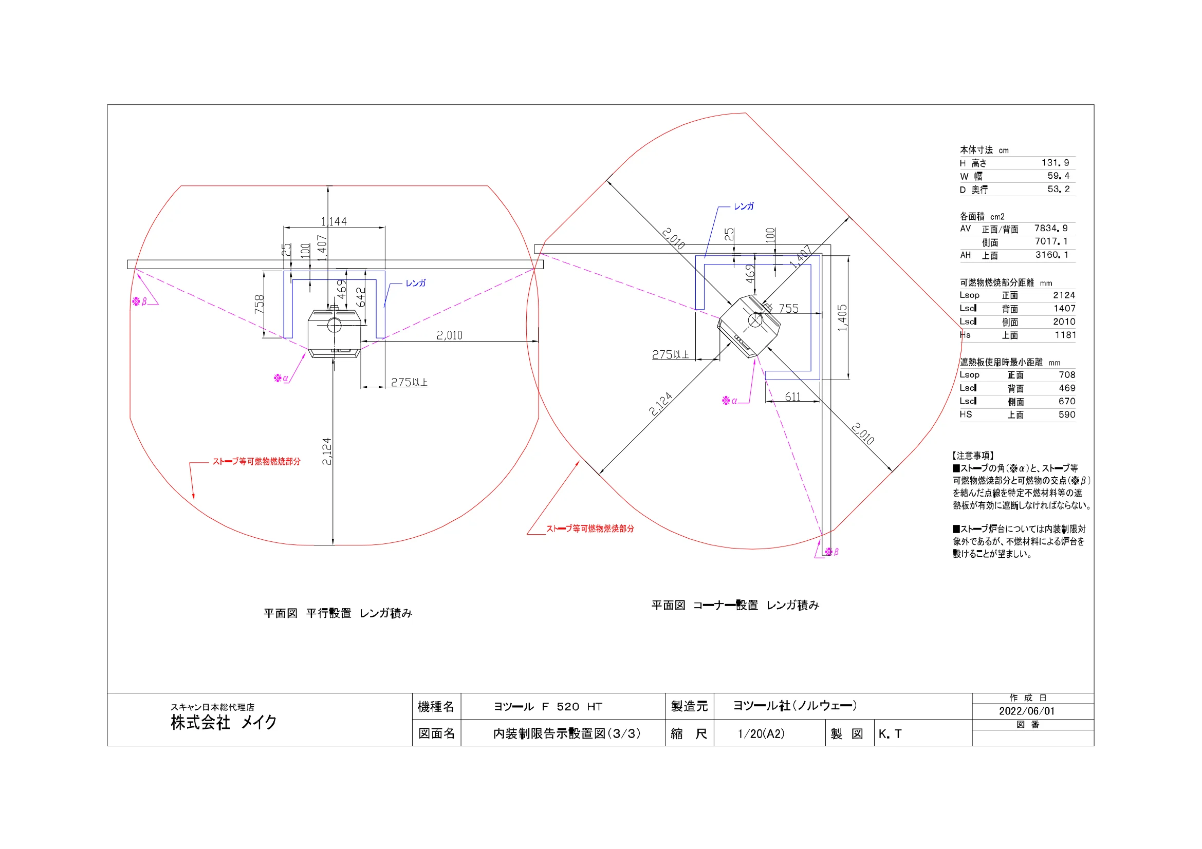 ヨツール F520HT（2023年版） 承認図 4ページ目