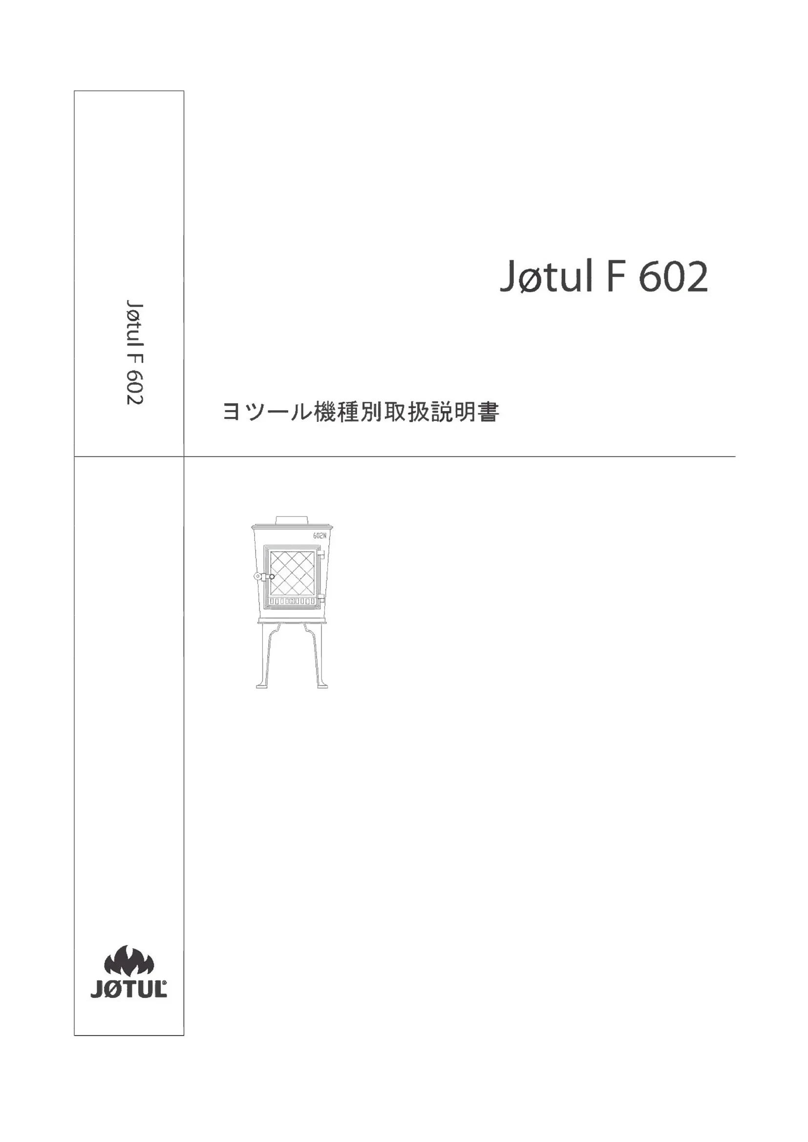 ヨツール F602（2023年版） 取扱説明書 1ページ目