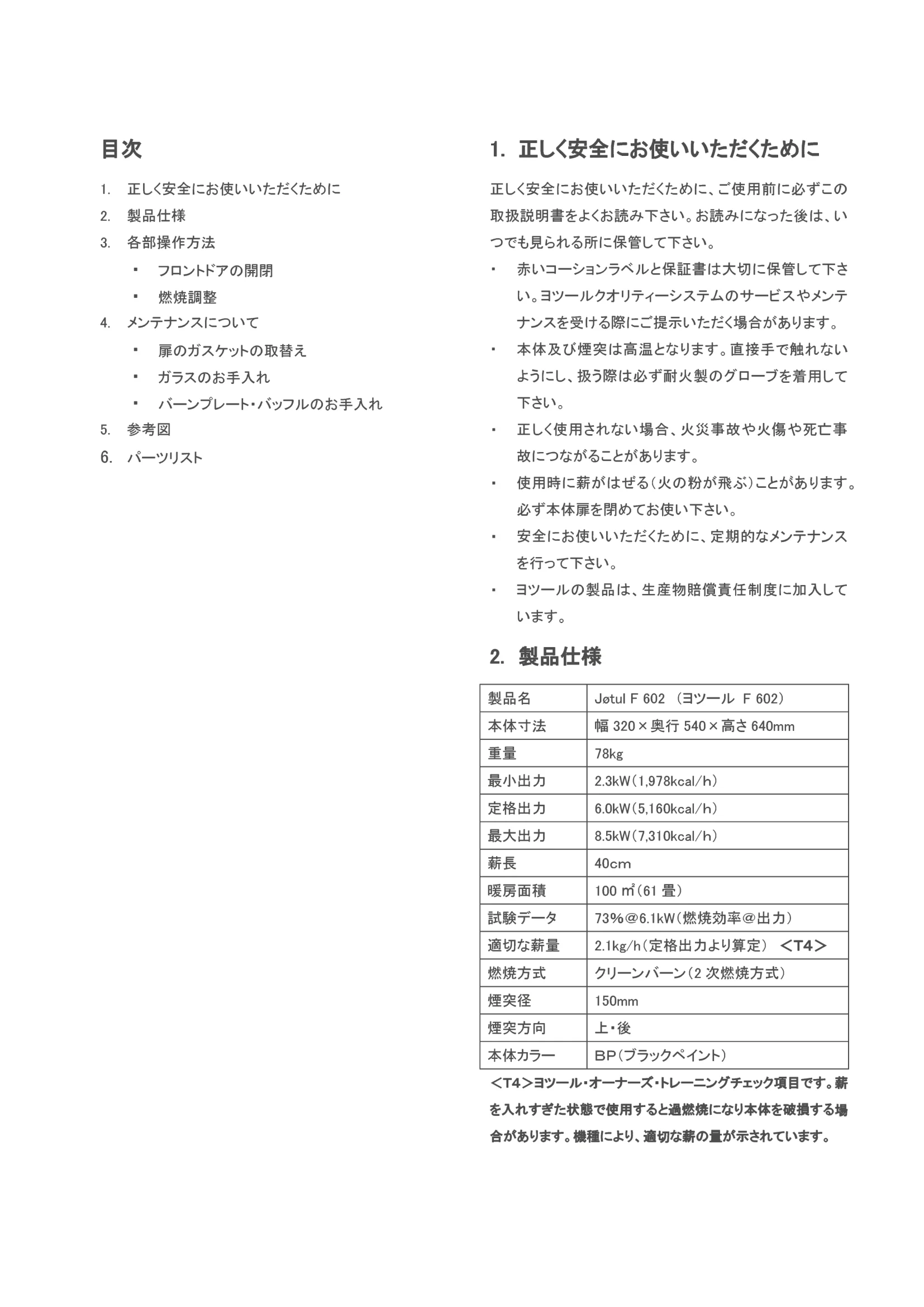 ヨツール F602（2023年版） 取扱説明書 2ページ目