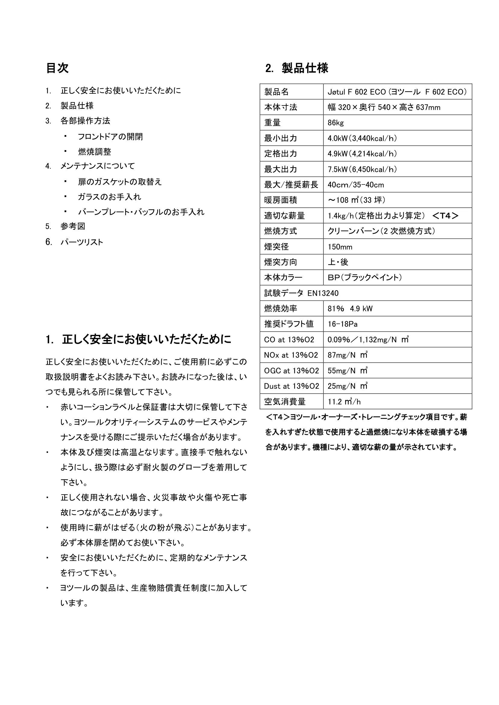 ヨツール F602ECO（2023年版） 取扱説明書 2ページ目