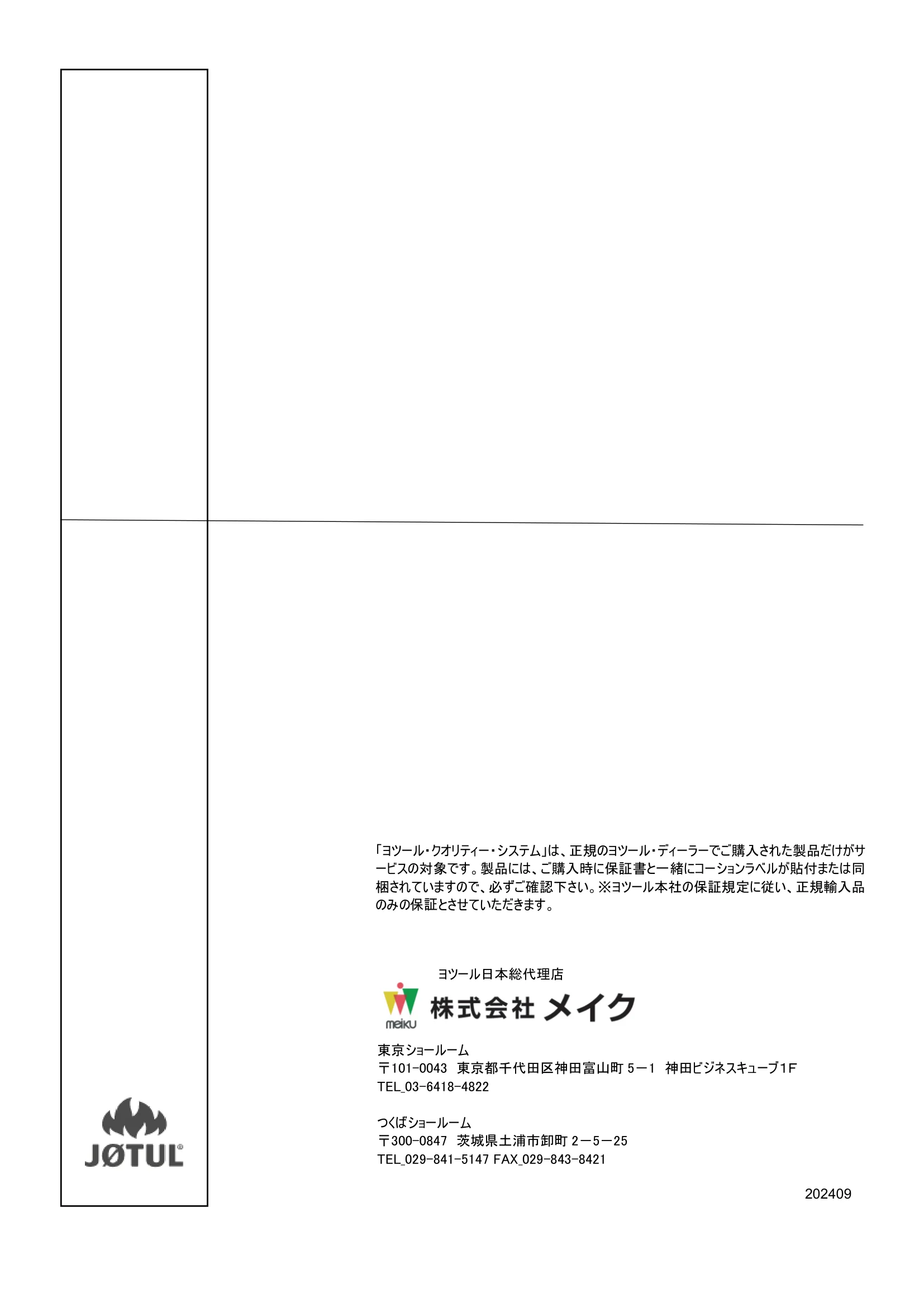 ヨツール F602ECO（2024年版） 取扱説明書 6ページ目