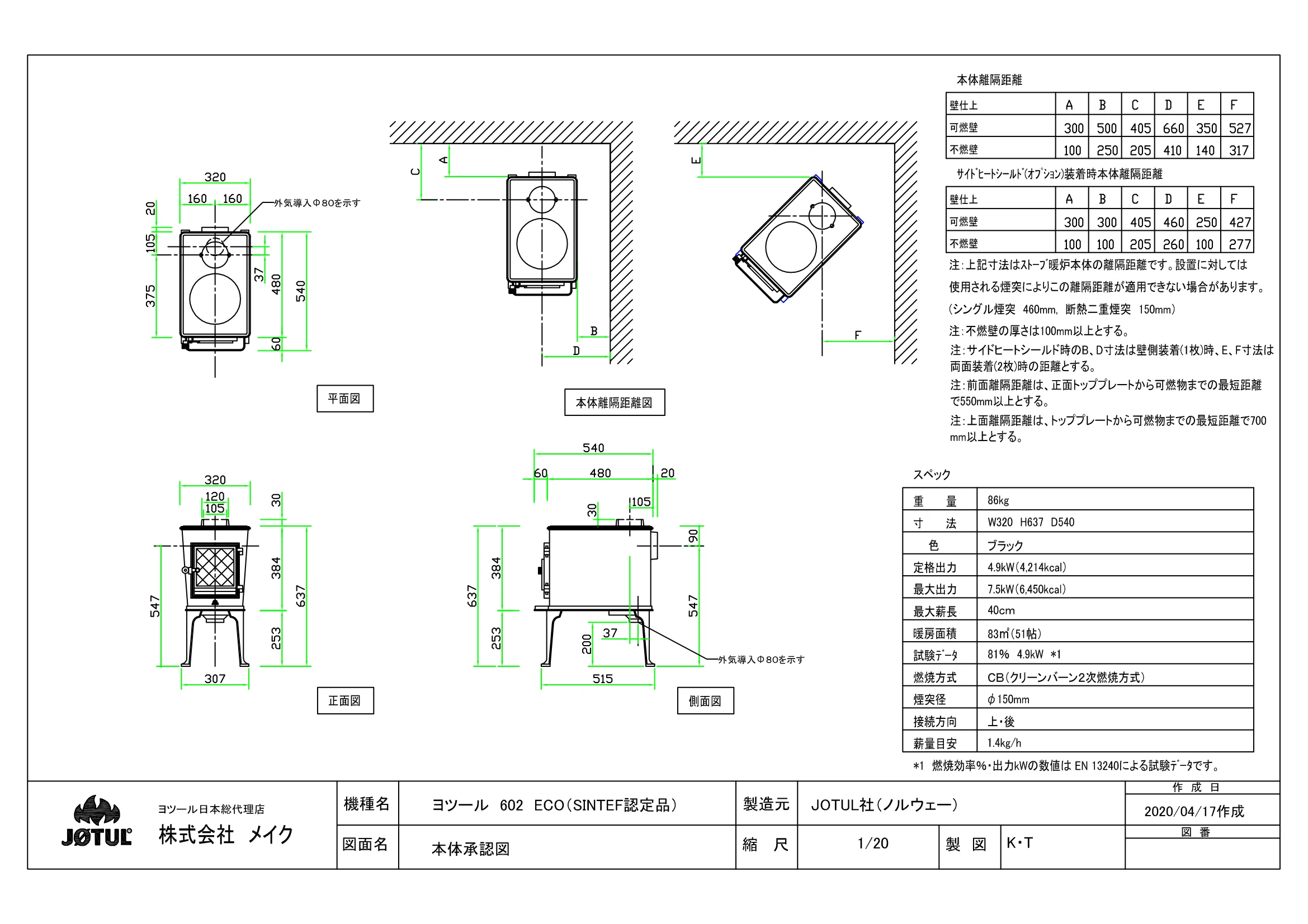 ヨツール F602ECO（2020年版） 承認図 1ページ目