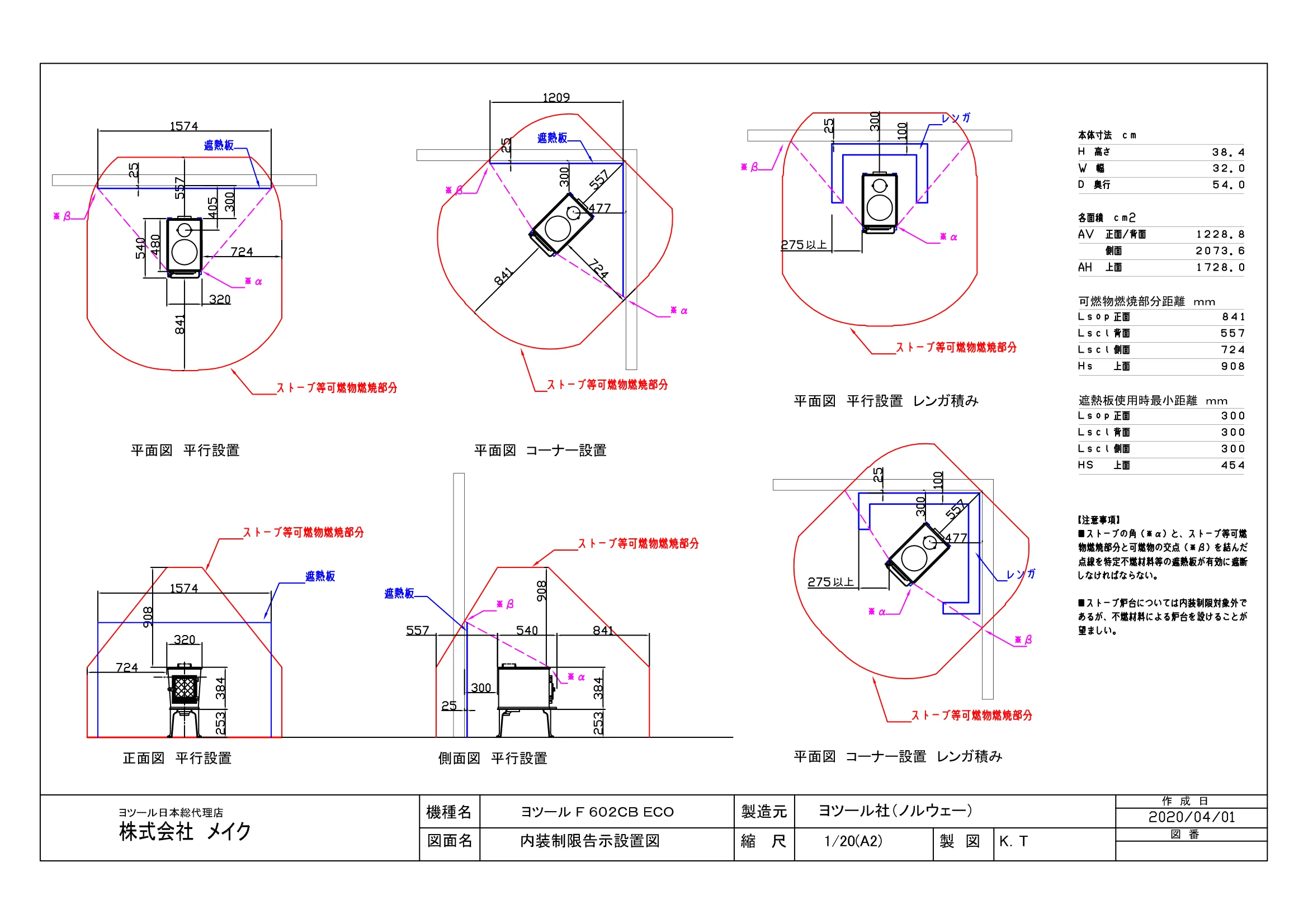ヨツール F602ECO（2020年版） 承認図 2ページ目