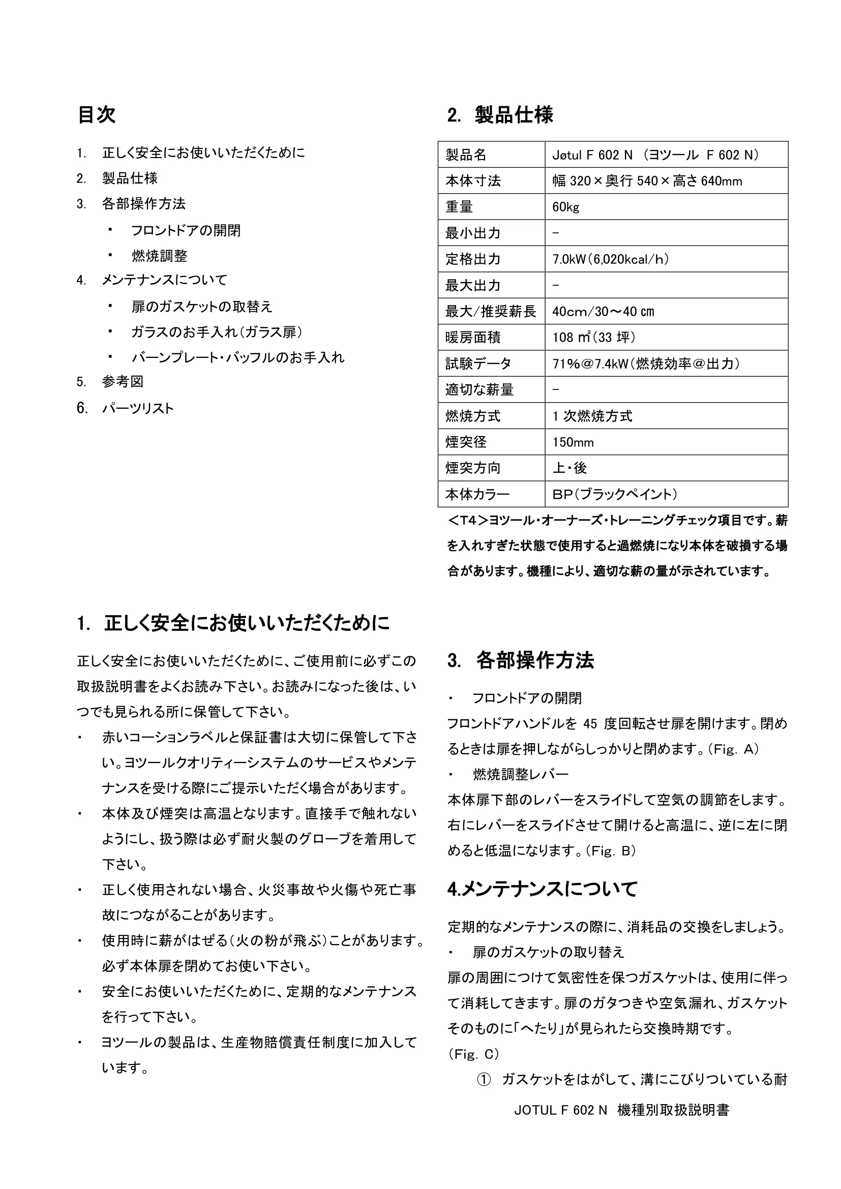 ヨツール F602N（2024年版） 取扱説明書 2ページ目