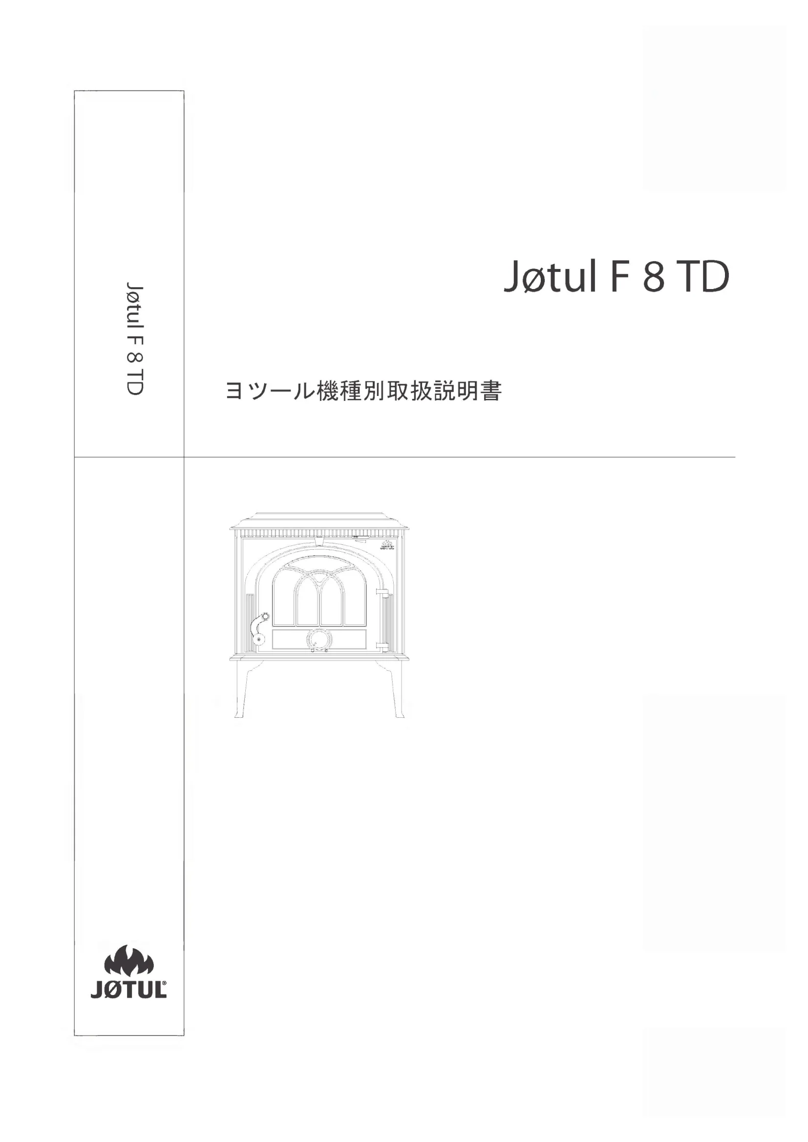 ヨツール F8TD（2023年版） 取扱説明書 1ページ目