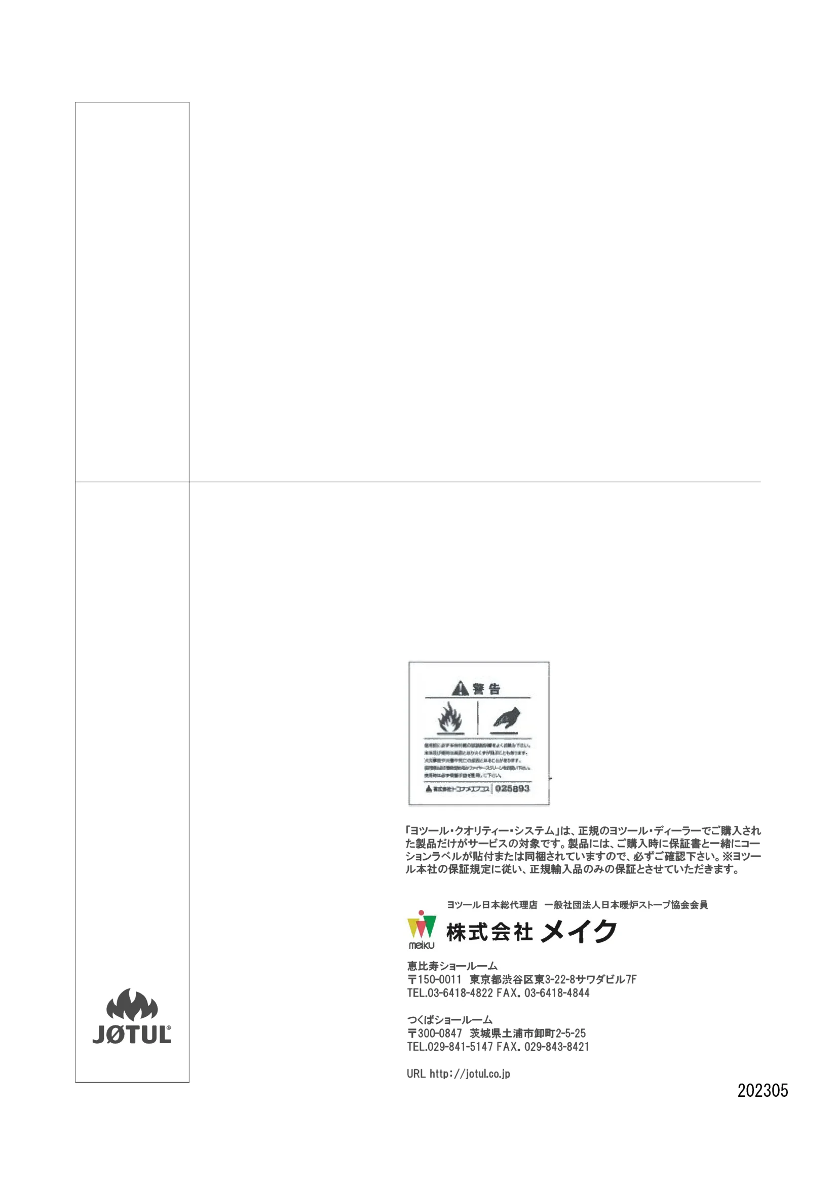 ヨツール F8TD（2023年版） 取扱説明書 6ページ目
