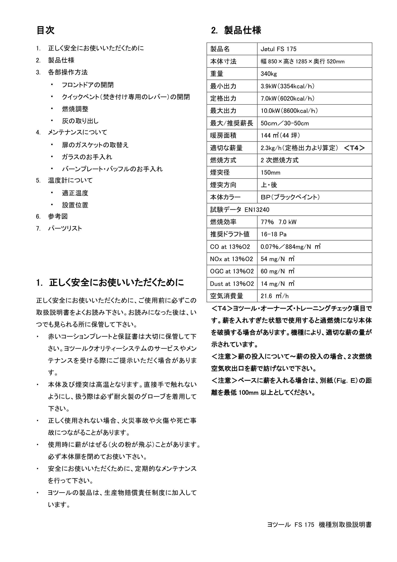 ヨツール FS175（2024年版） 取扱説明書 2ページ目