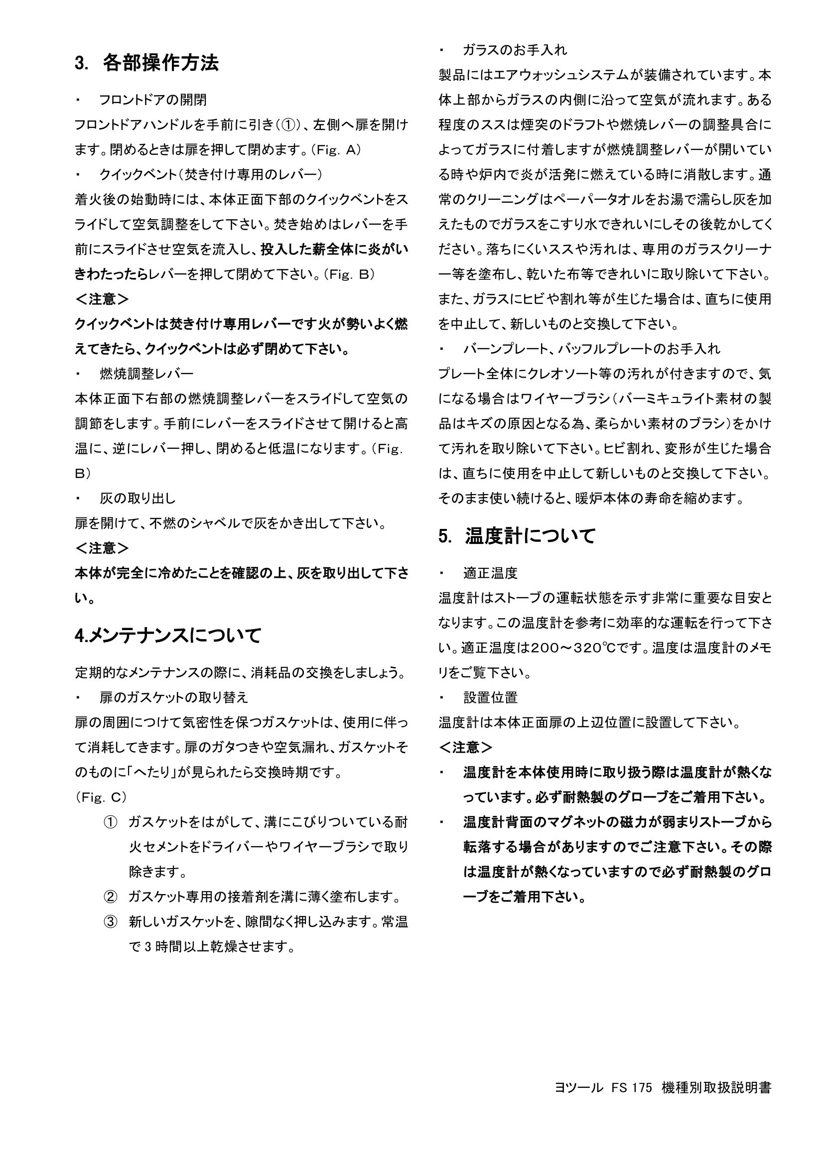 ヨツール FS175（2024年版） 取扱説明書 3ページ目