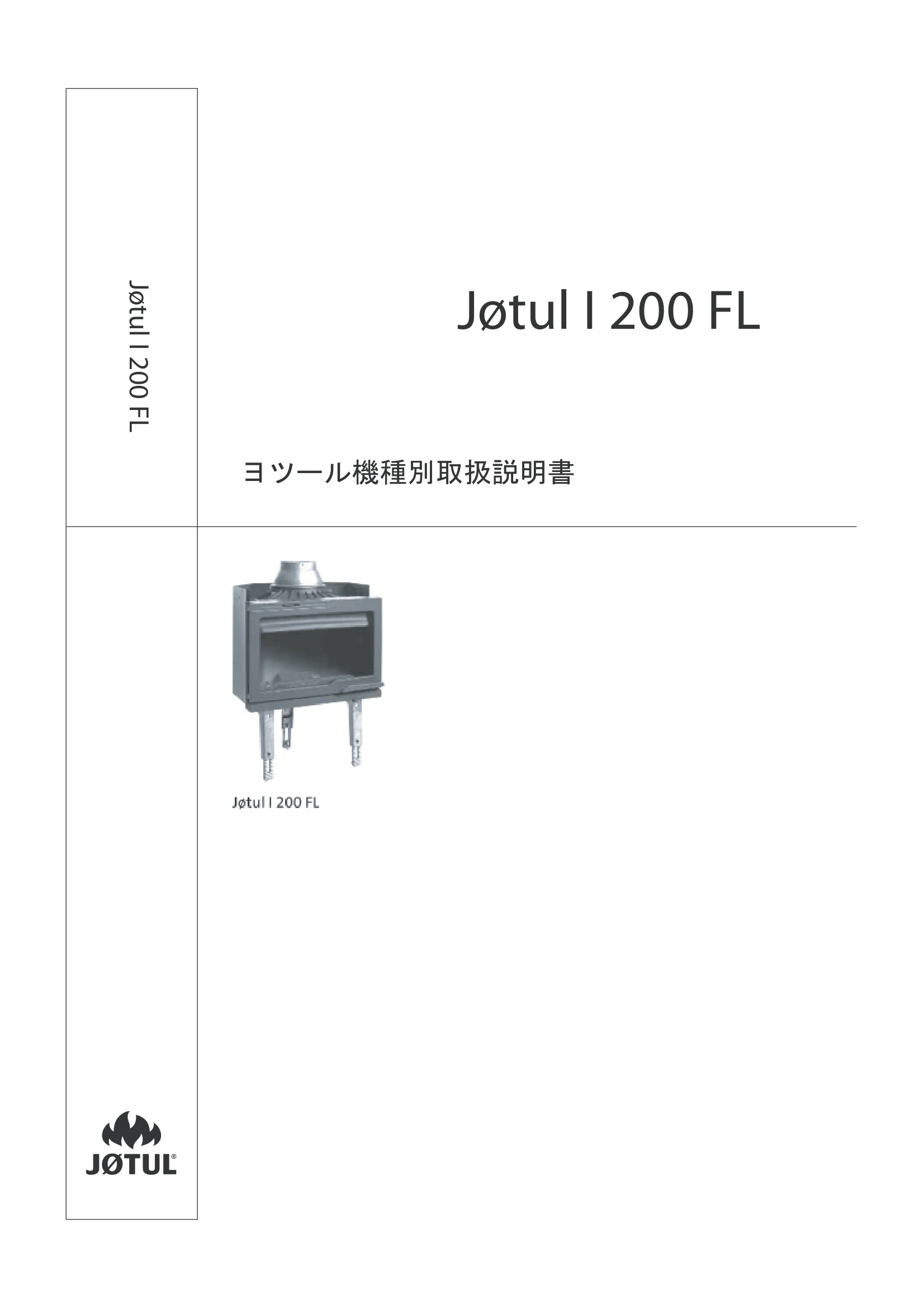 ヨツール I200（2017年版） 取扱説明書 1ページ目