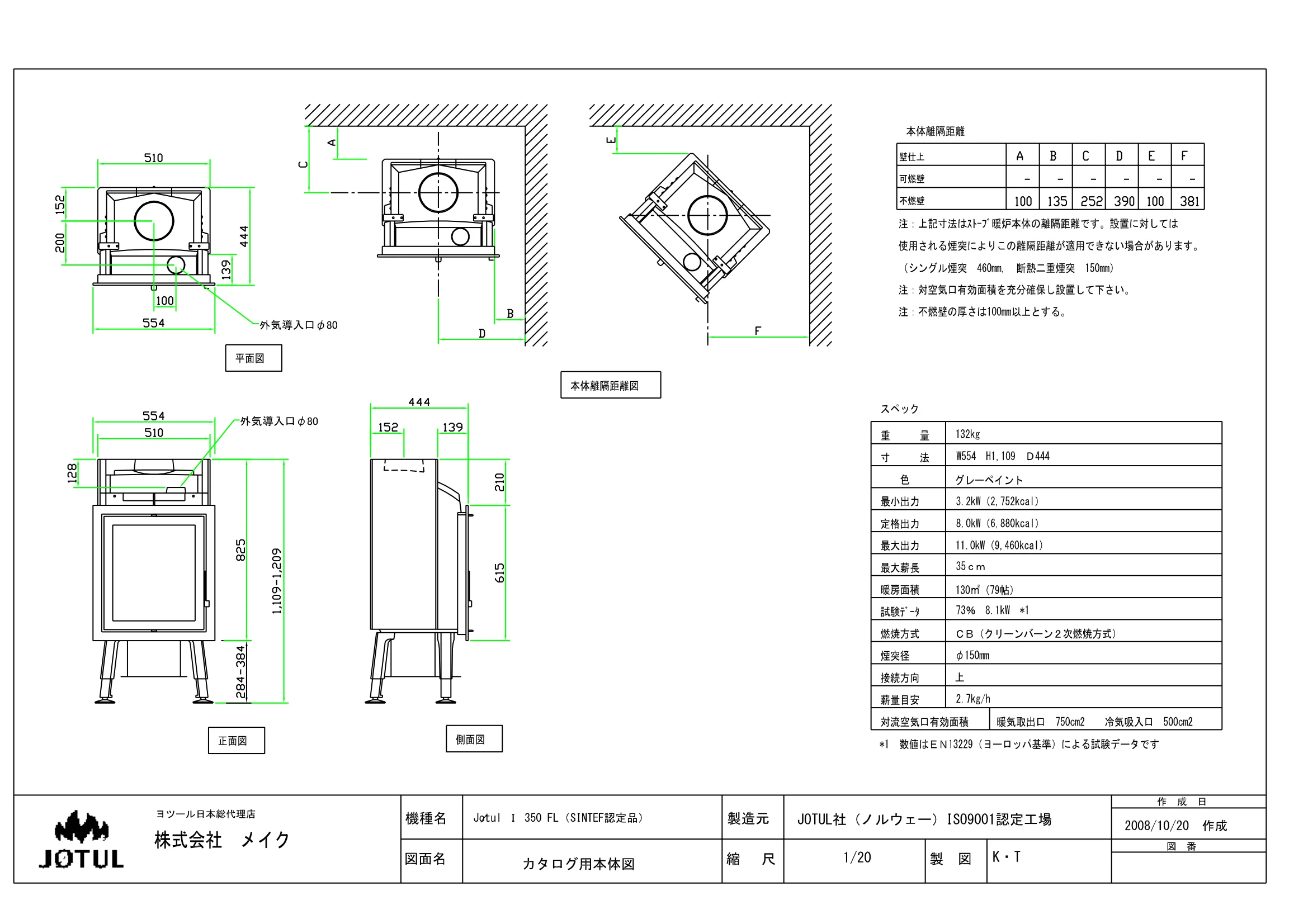 ヨツール I350（2020年版） 承認図