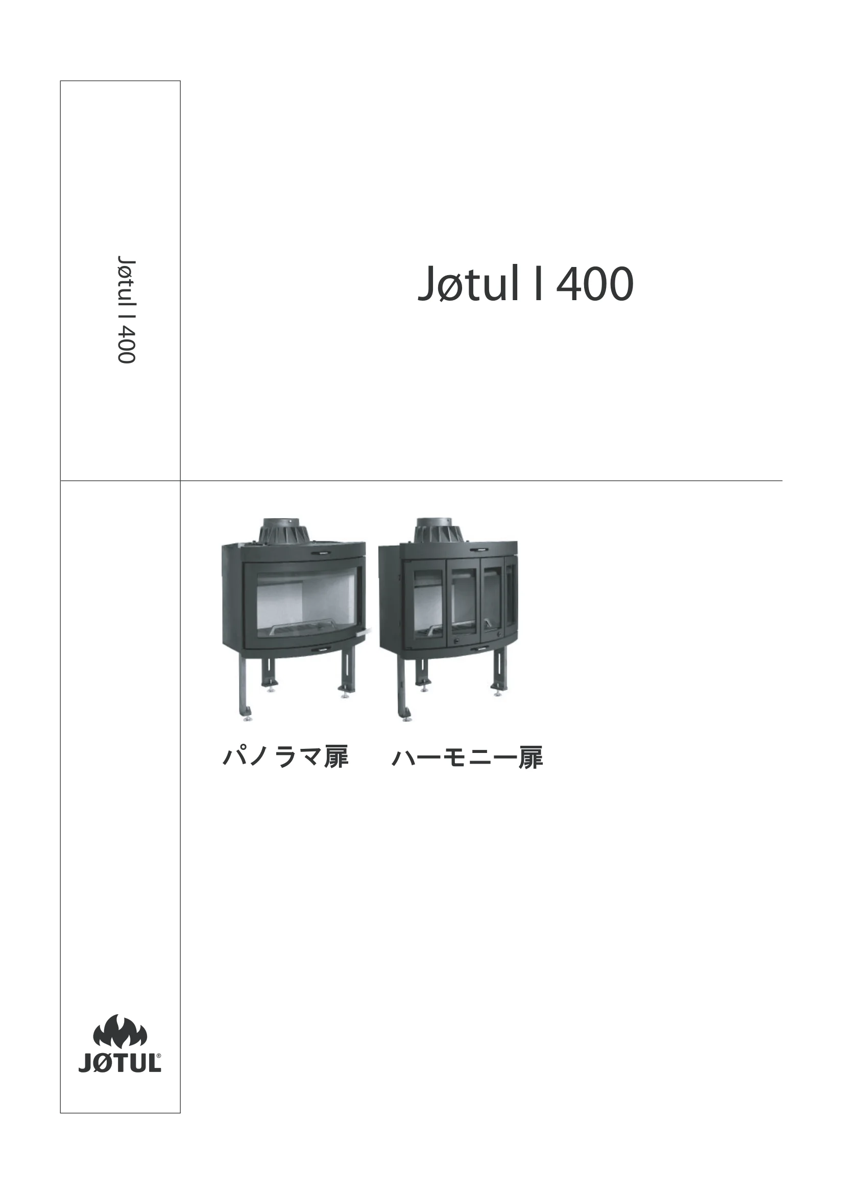 ヨツール I400（2021年版） 取扱説明書 1ページ目