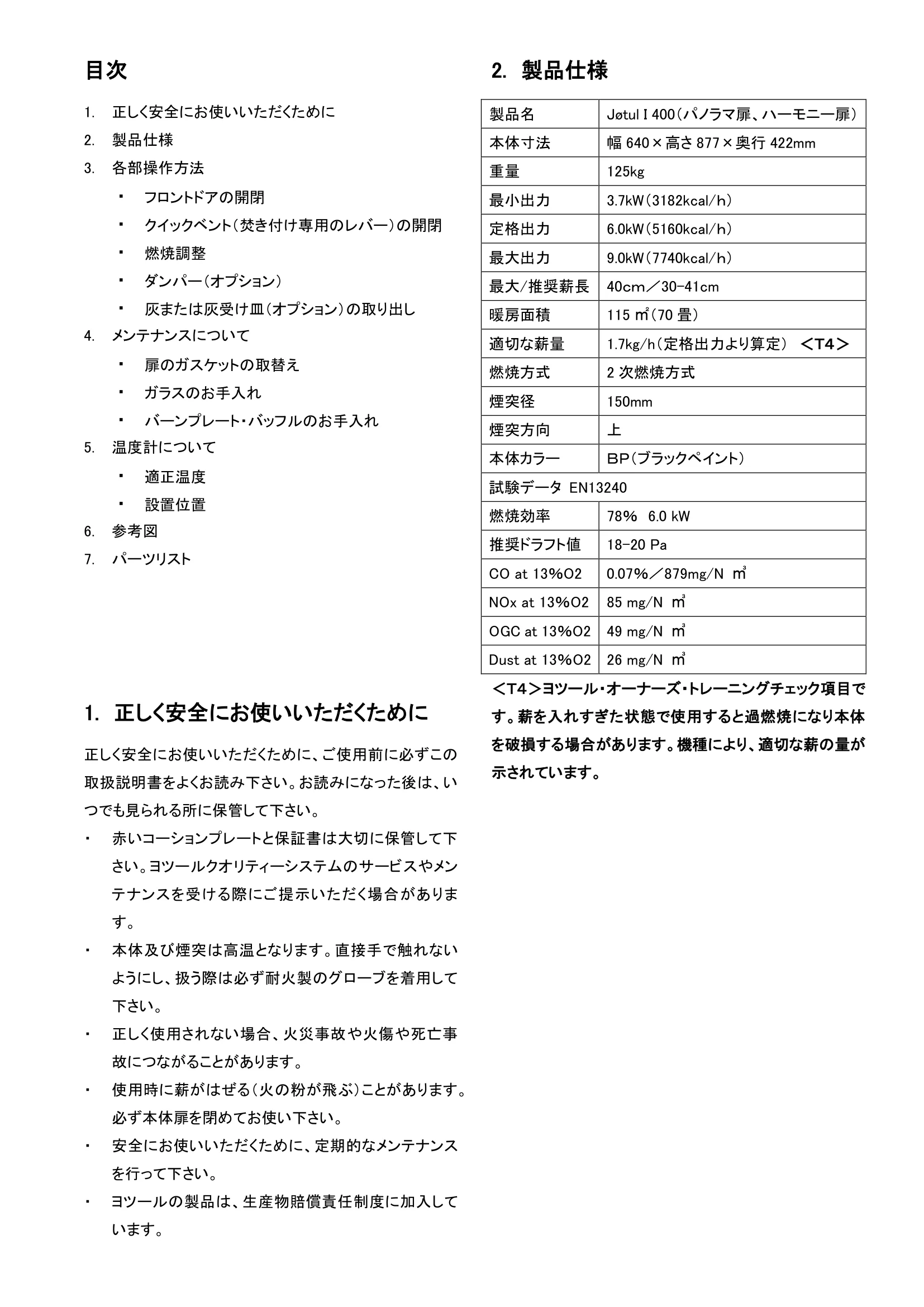 ヨツール I400（2021年版） 取扱説明書 2ページ目