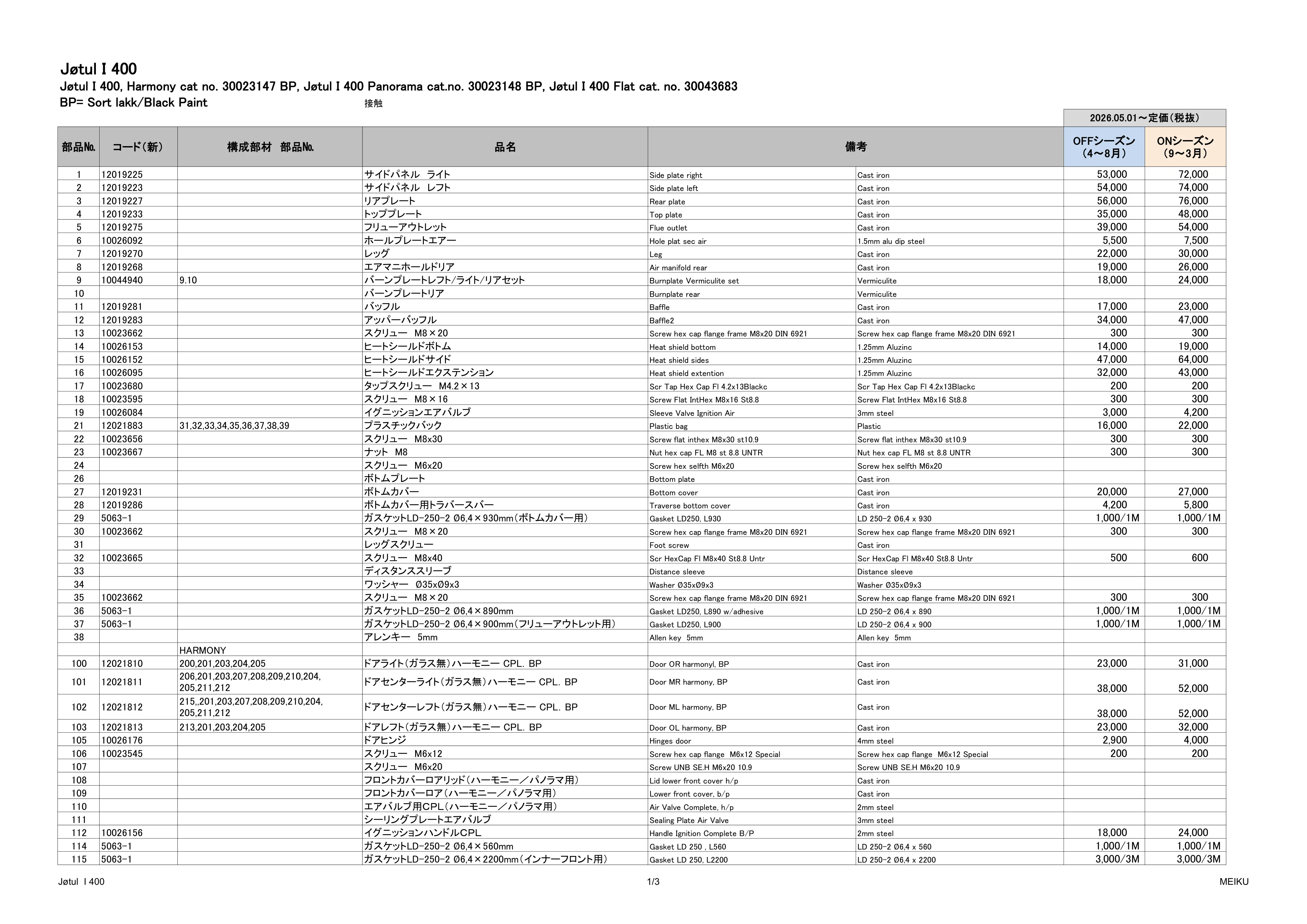 ヨツール I400（2026年版） パーツリスト 6ページ目