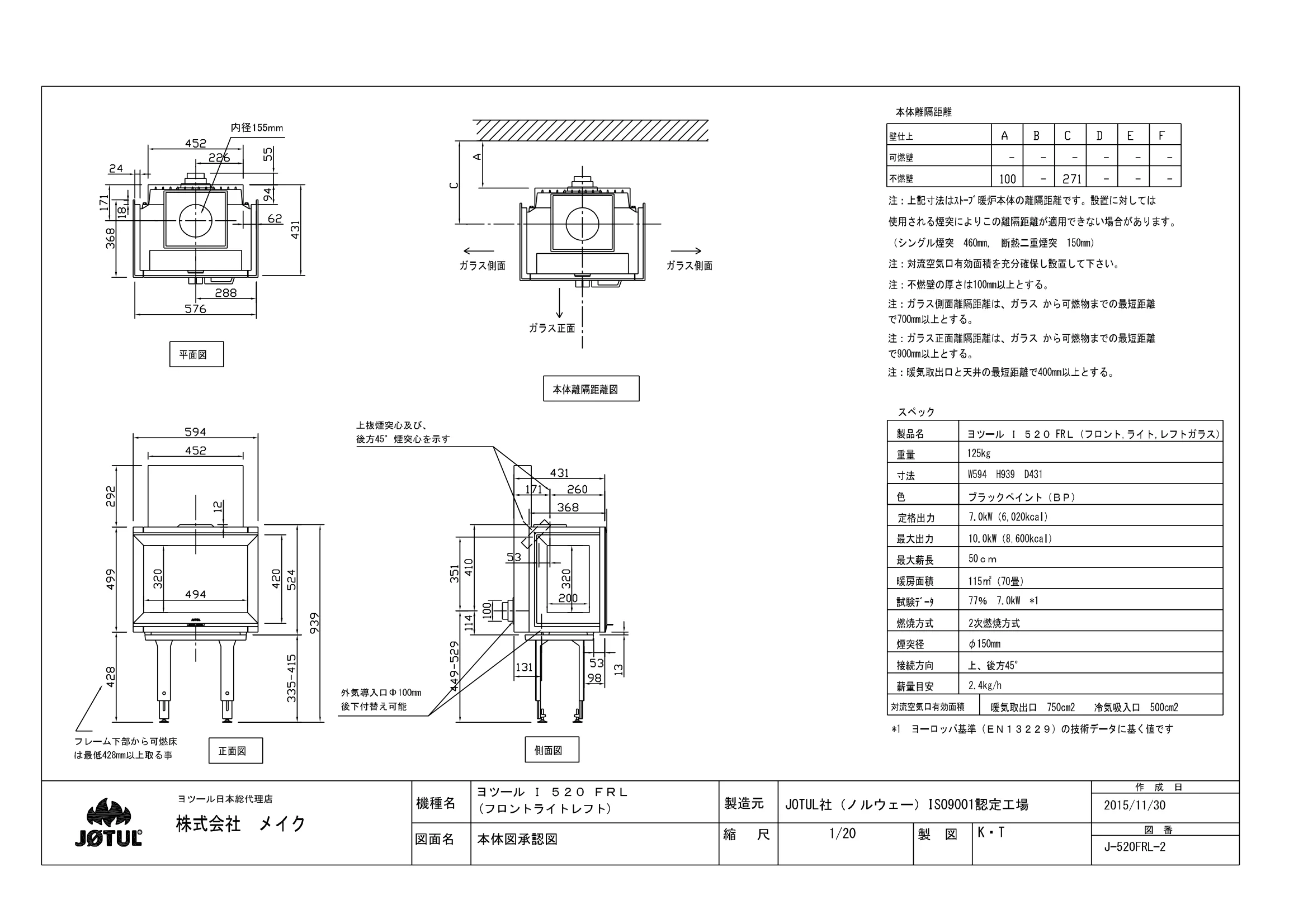 ヨツール I520（2023年版） 承認図 3ページ目