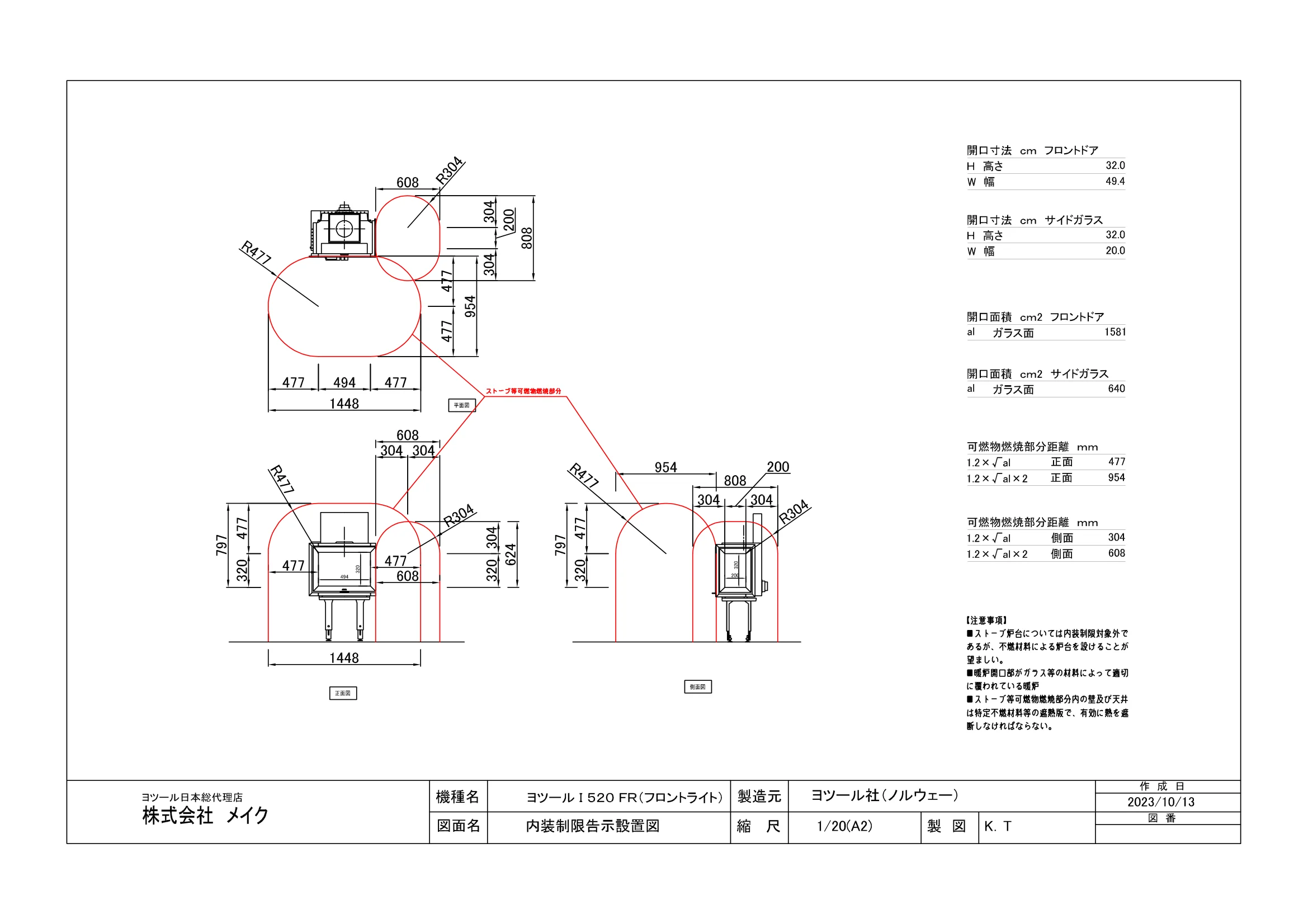 ヨツール I520（2023年版） 承認図 6ページ目
