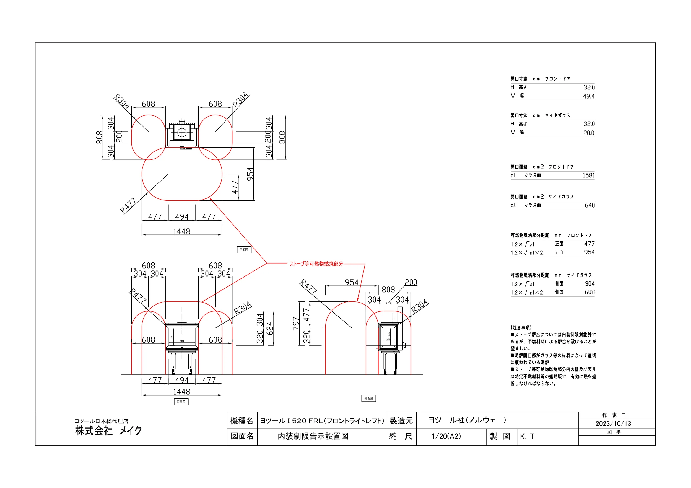 ヨツール I520（2023年版） 承認図 7ページ目