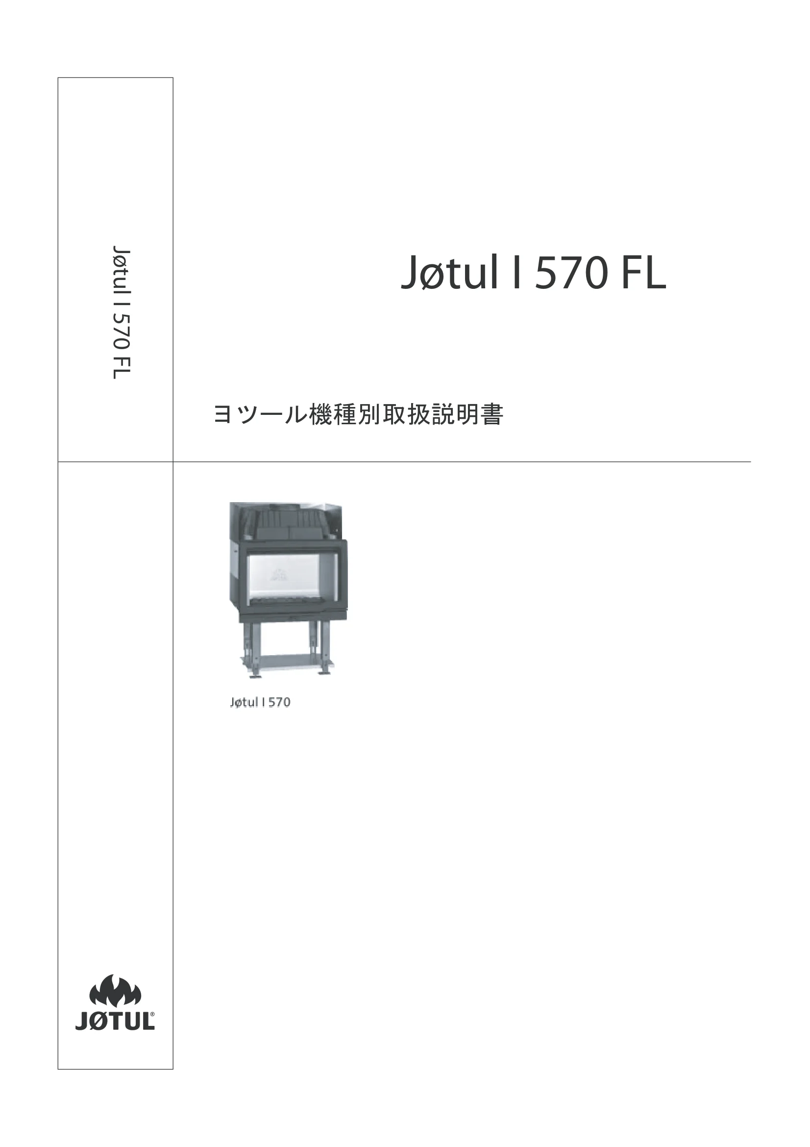 ヨツール I570（2017年版） 取扱説明書 1ページ目