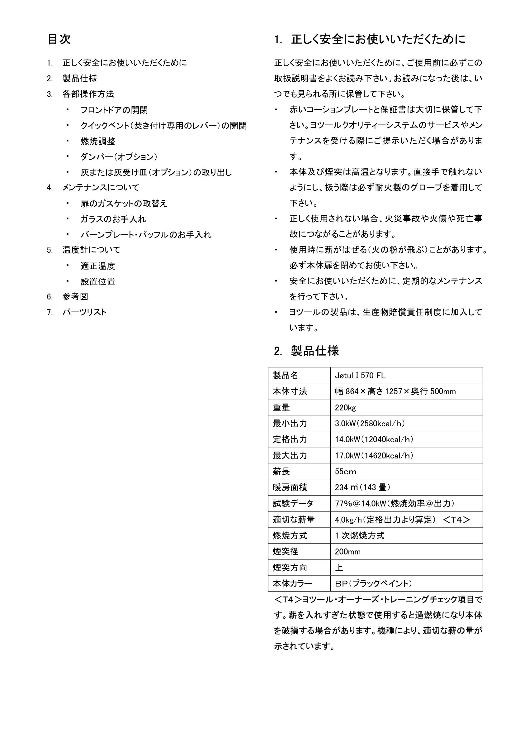 ヨツール I570（2017年版） 取扱説明書 2ページ目